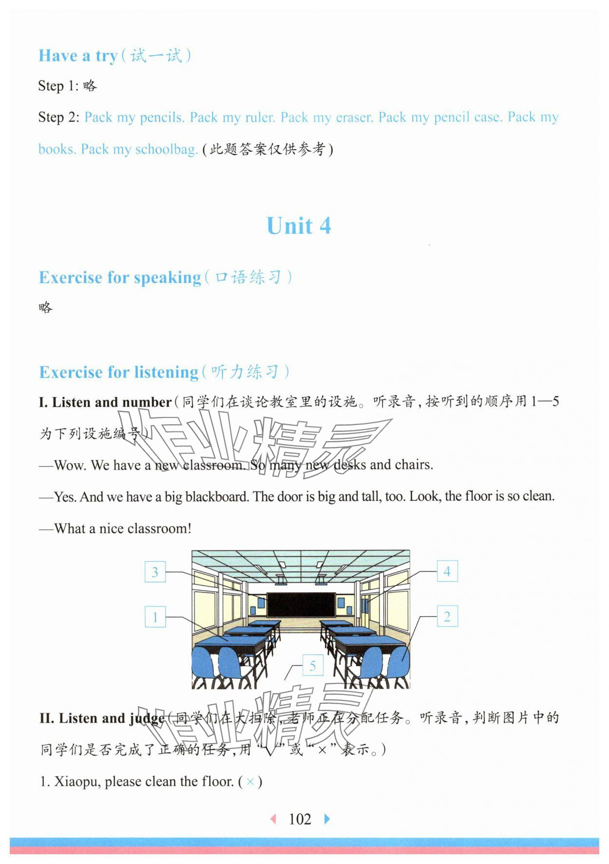 2025年华东师大版一课一练一年级英语上册沪教版五四制 参考答案第9页