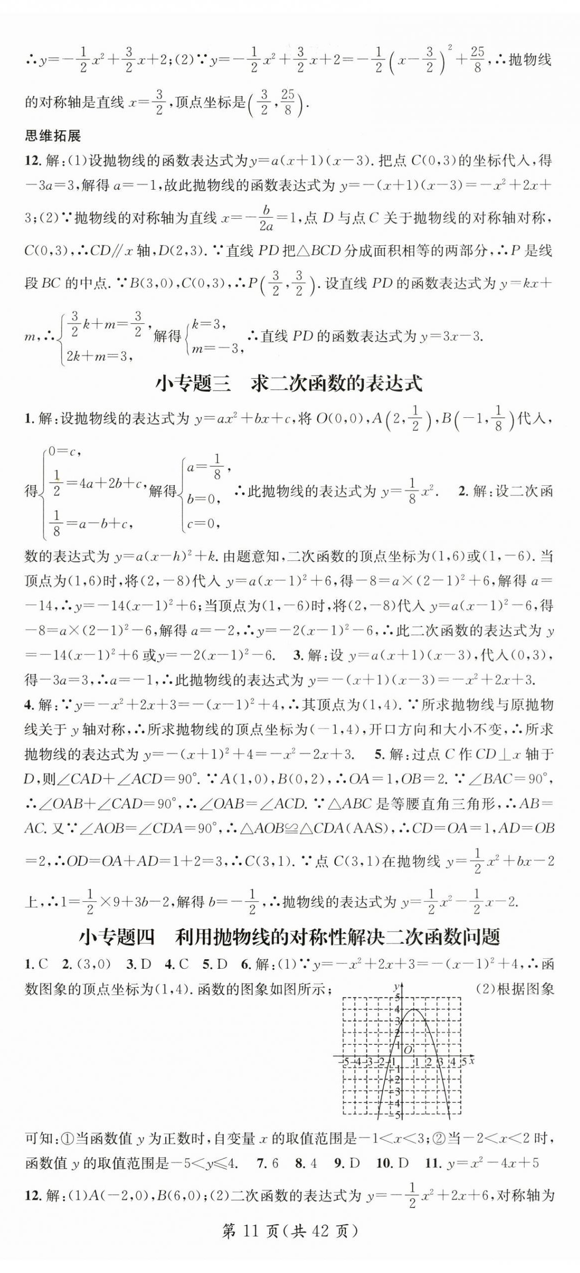 2024年名师测控九年级数学下册北师大版陕西专版 第11页