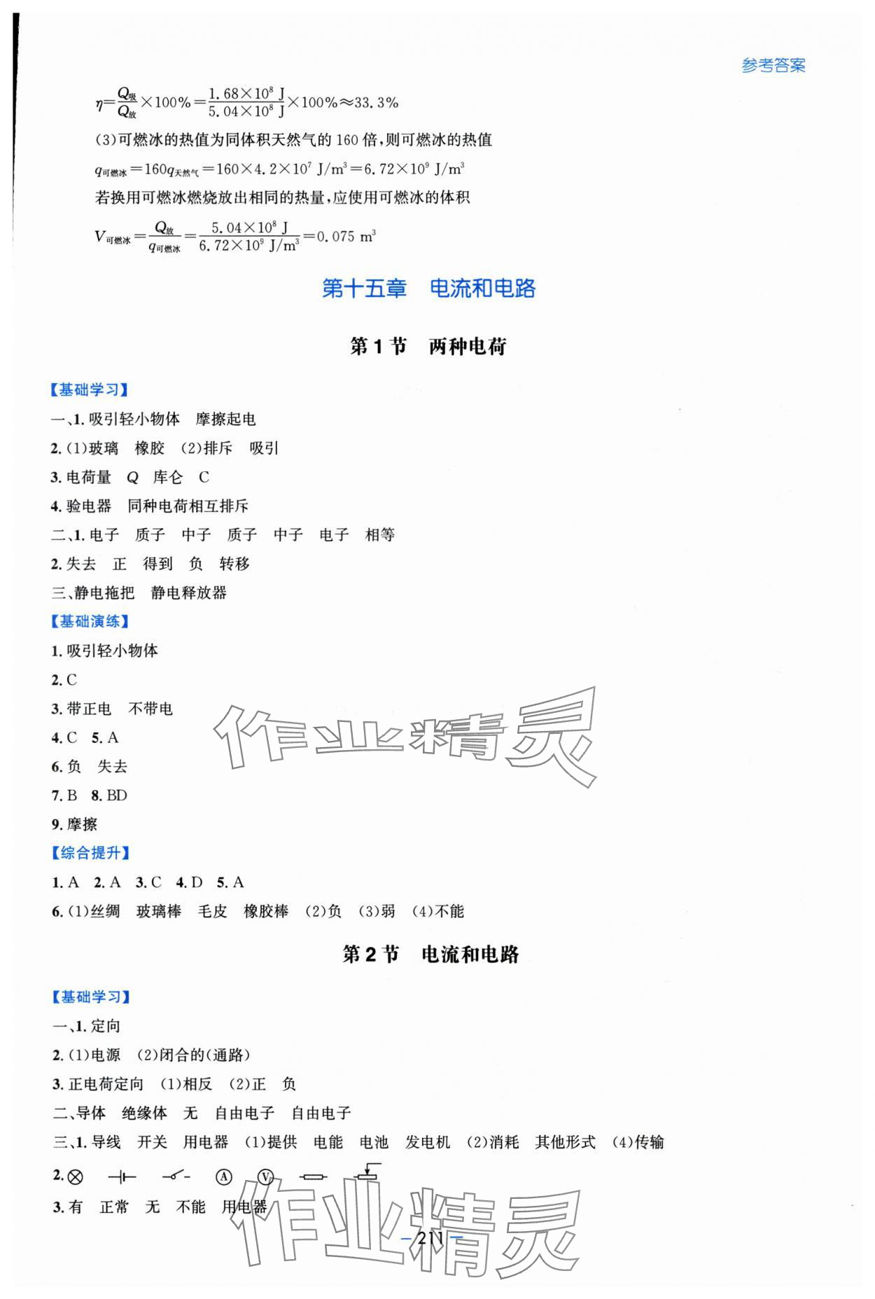 2025年新課堂學習與探究九年級物理全一冊人教版 第7頁