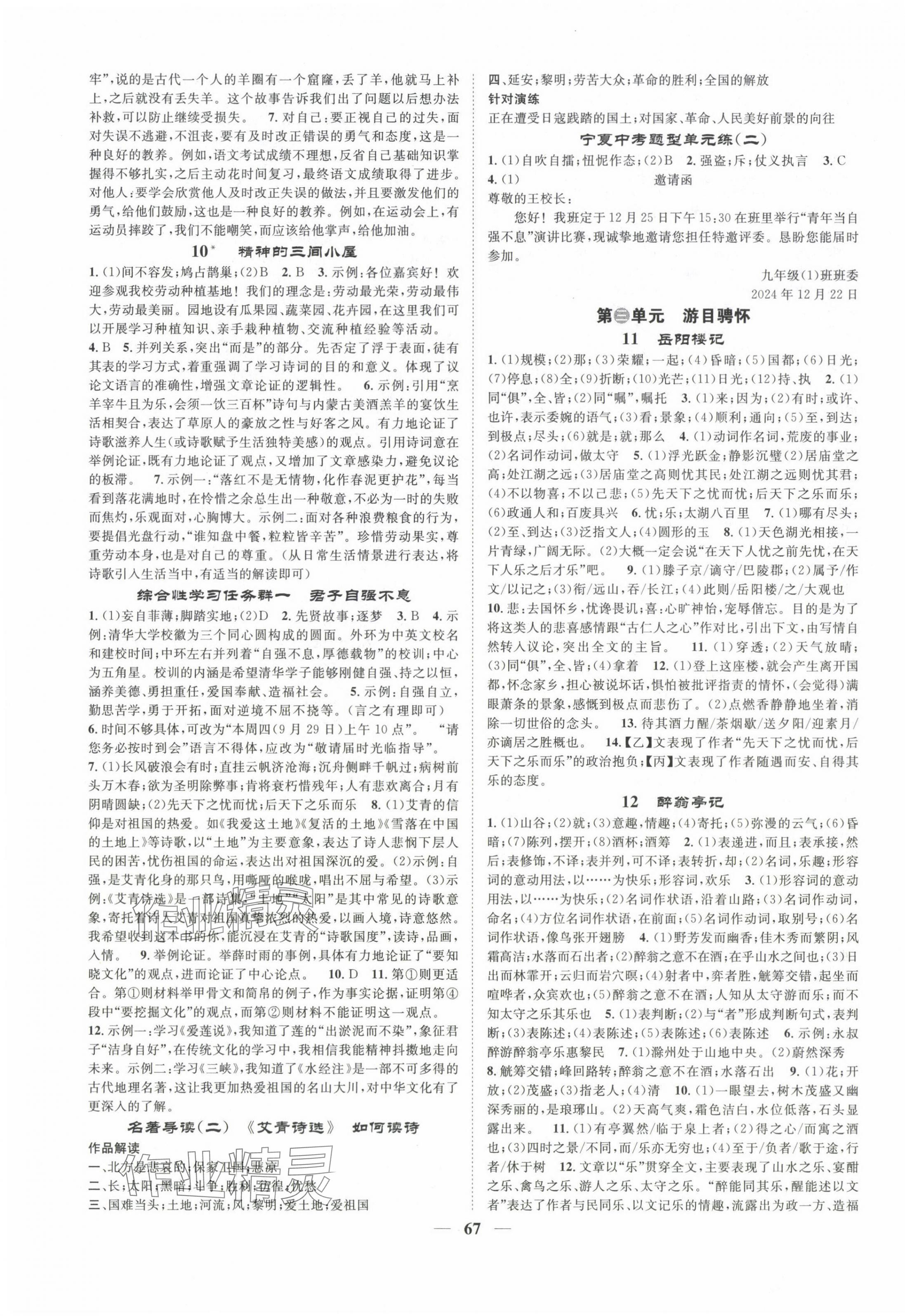 2024年智慧学堂九年级语文上册人教版宁夏专版&nbsp;第3页