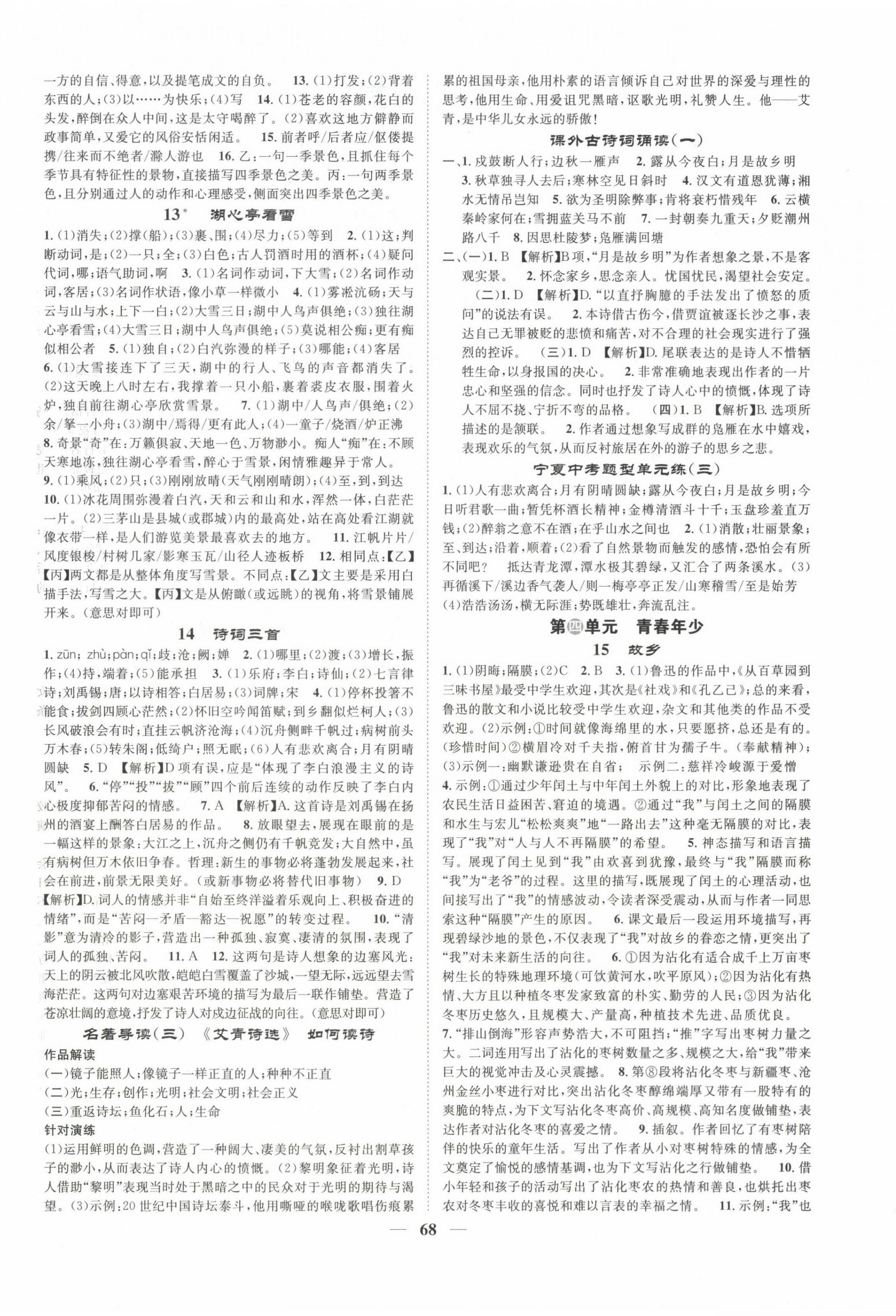 2024年智慧学堂九年级语文上册人教版宁夏专版&nbsp;第4页