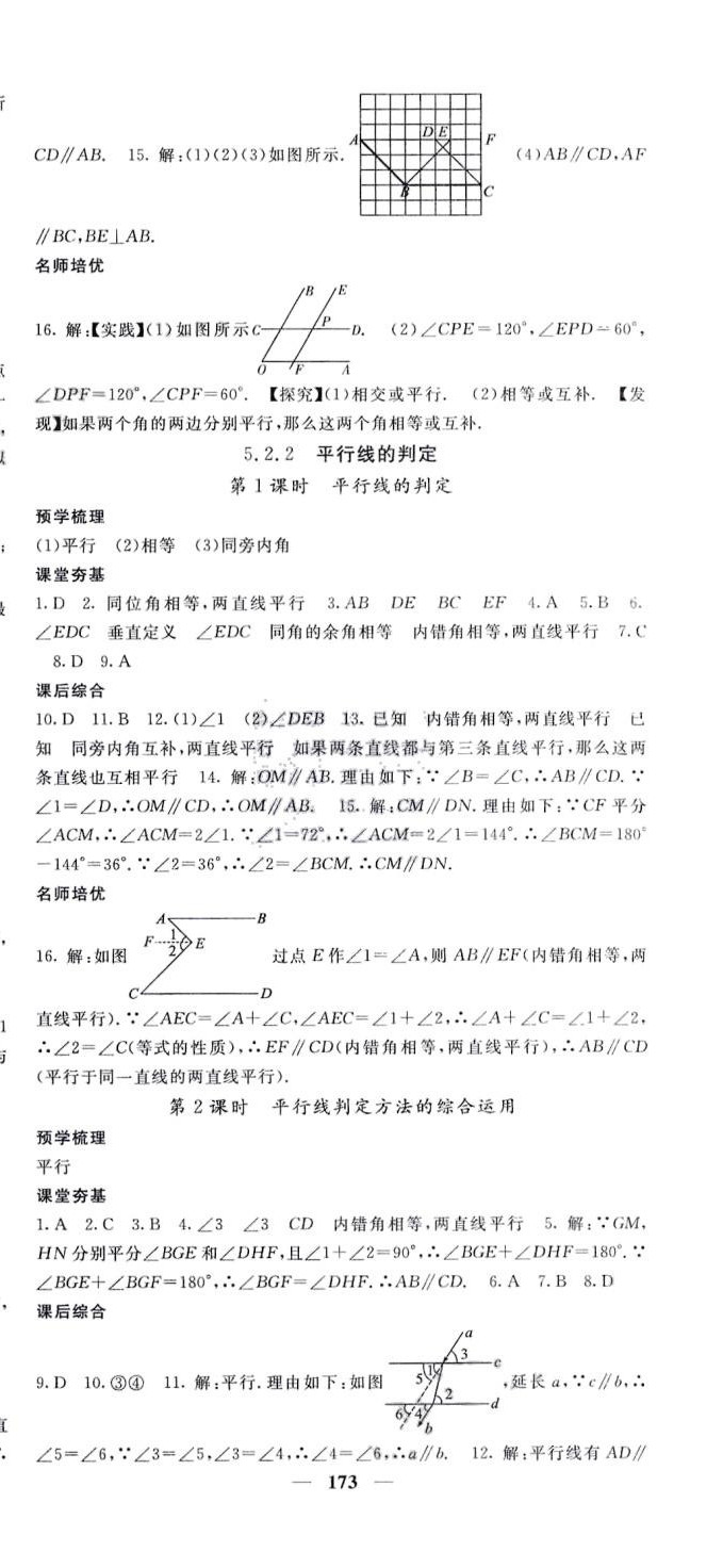 2024年名校課堂內(nèi)外七年級(jí)數(shù)學(xué)下冊(cè)人教版 第3頁