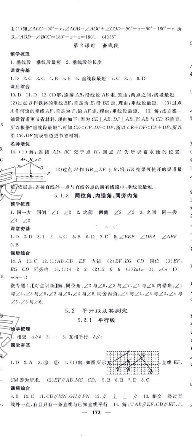 2024年名校課堂內(nèi)外七年級(jí)數(shù)學(xué)下冊(cè)人教版 第2頁