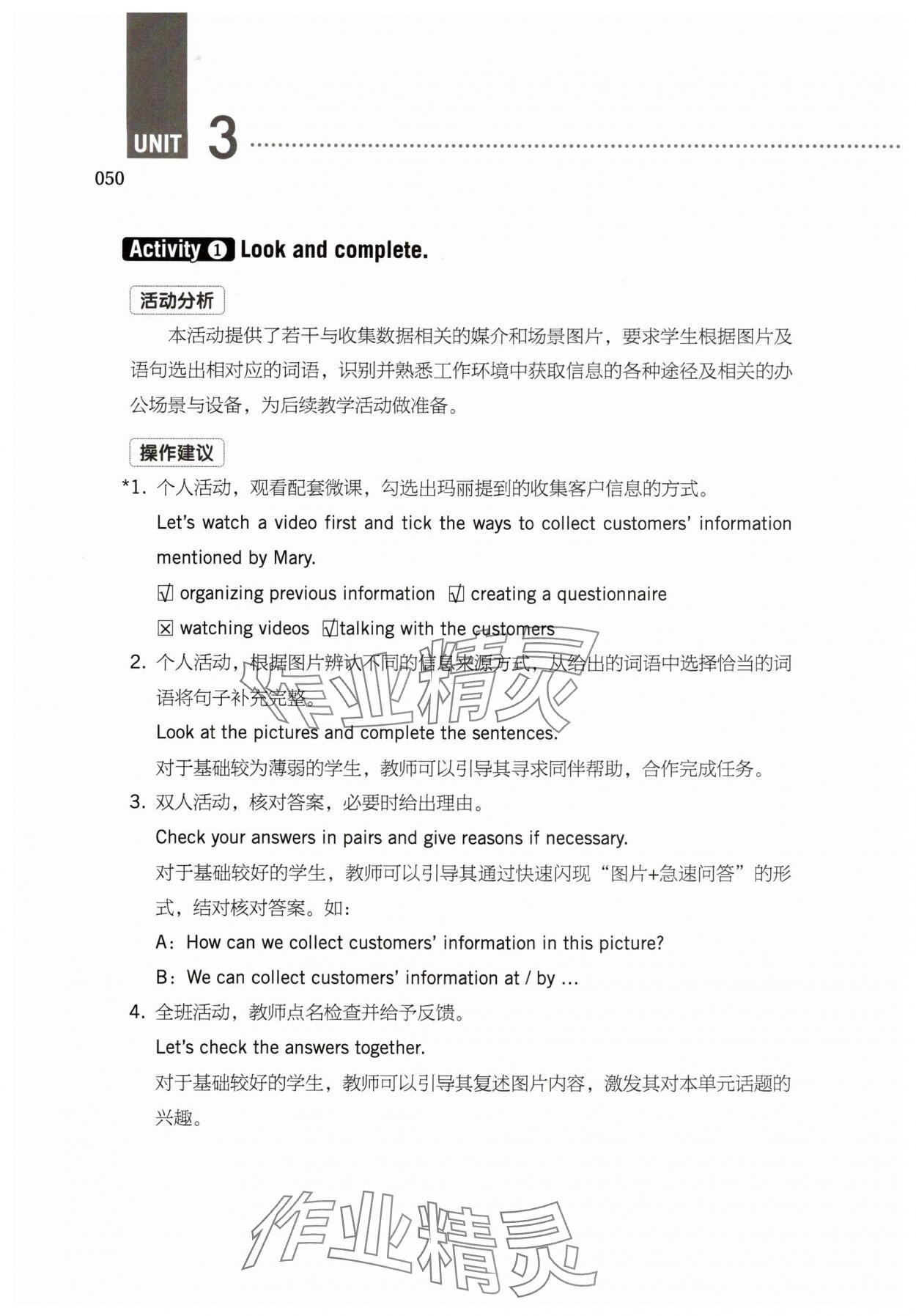 2025年英語練習冊高等教育出版社中職英語職業模塊 參考答案第50頁