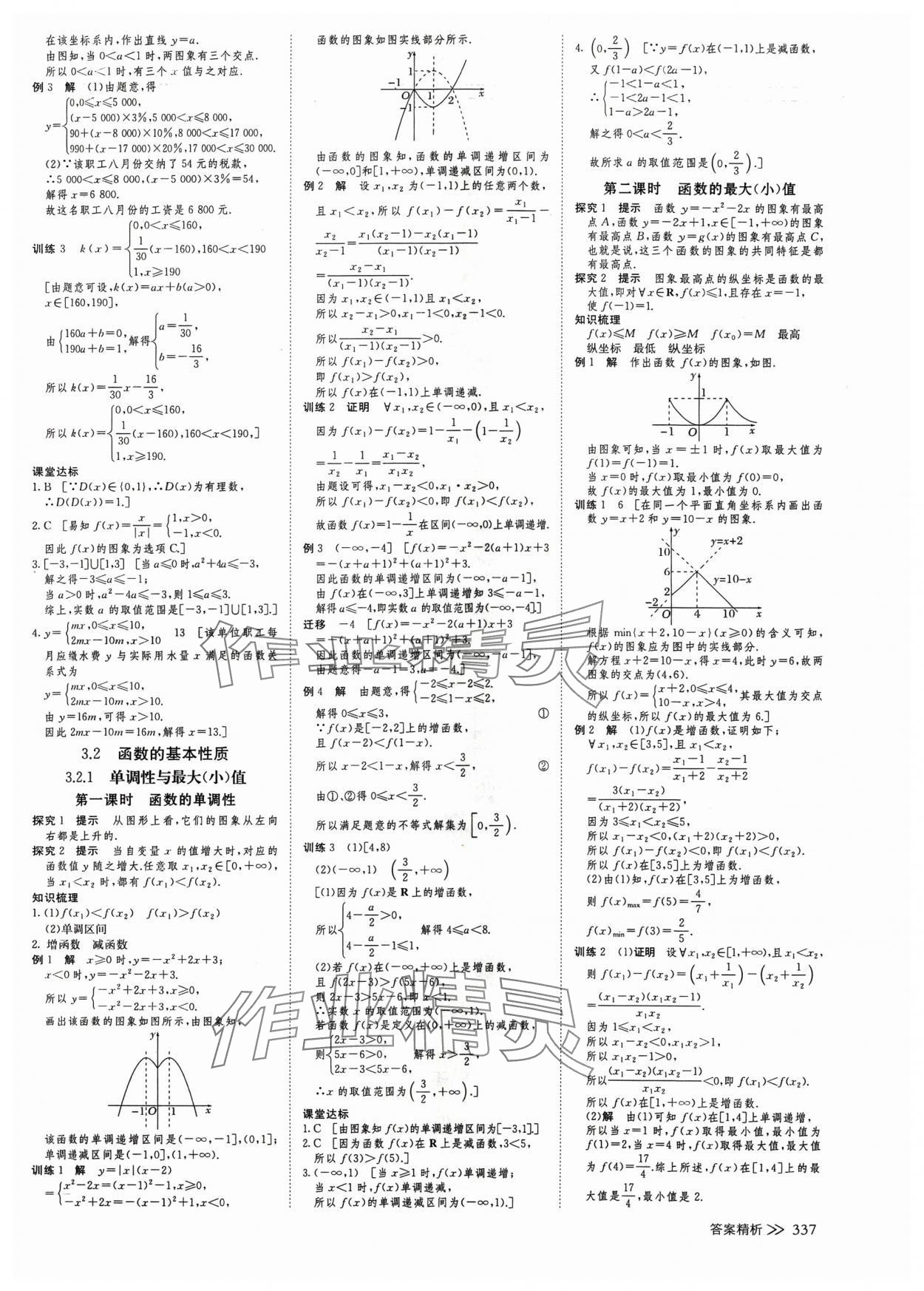 2024年創(chuàng)新設(shè)計(jì)高中數(shù)學(xué)必修第一冊(cè)人教版 參考答案第12頁