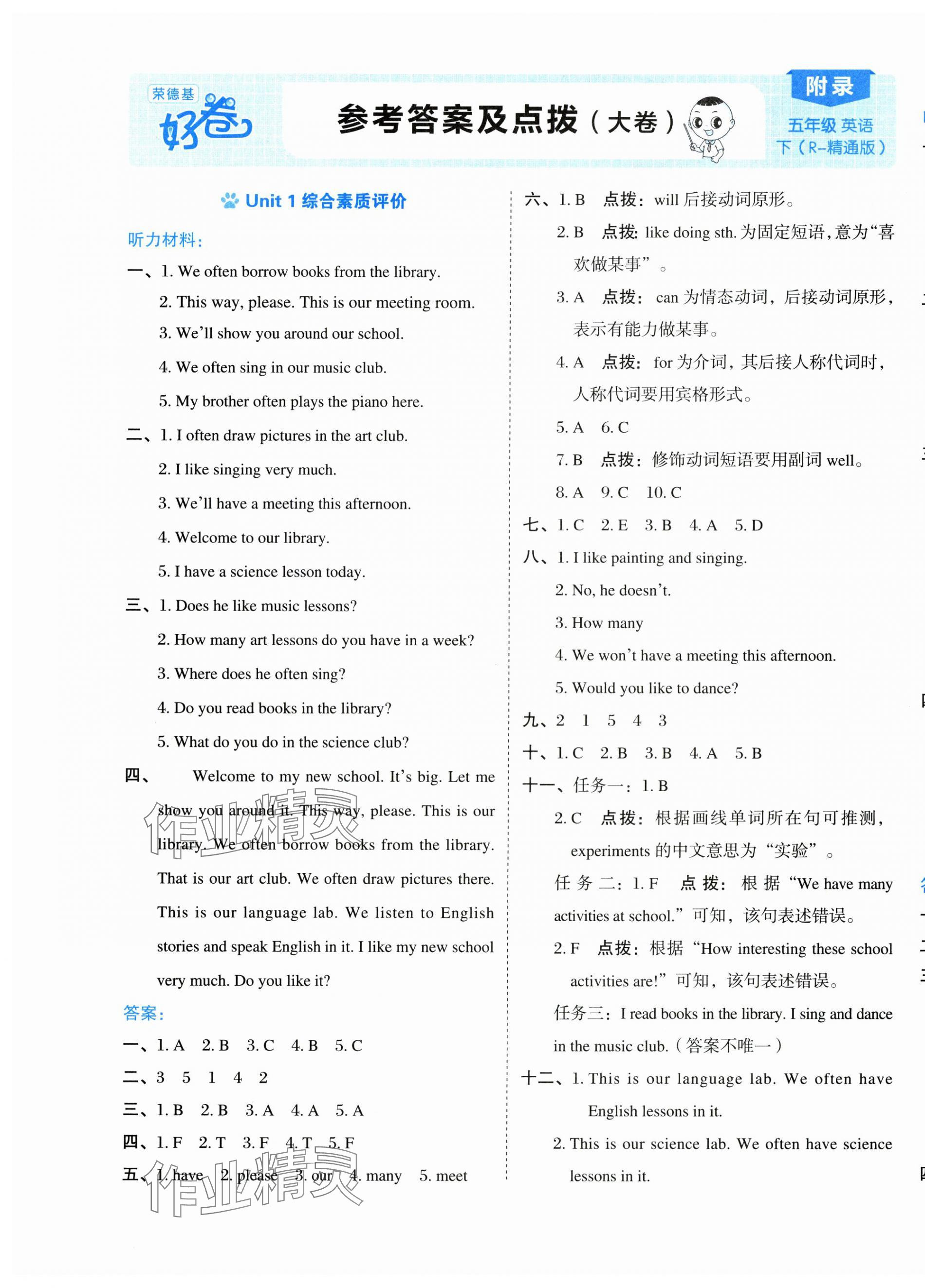 2025年好卷五年级英语下册人教精通版 第1页