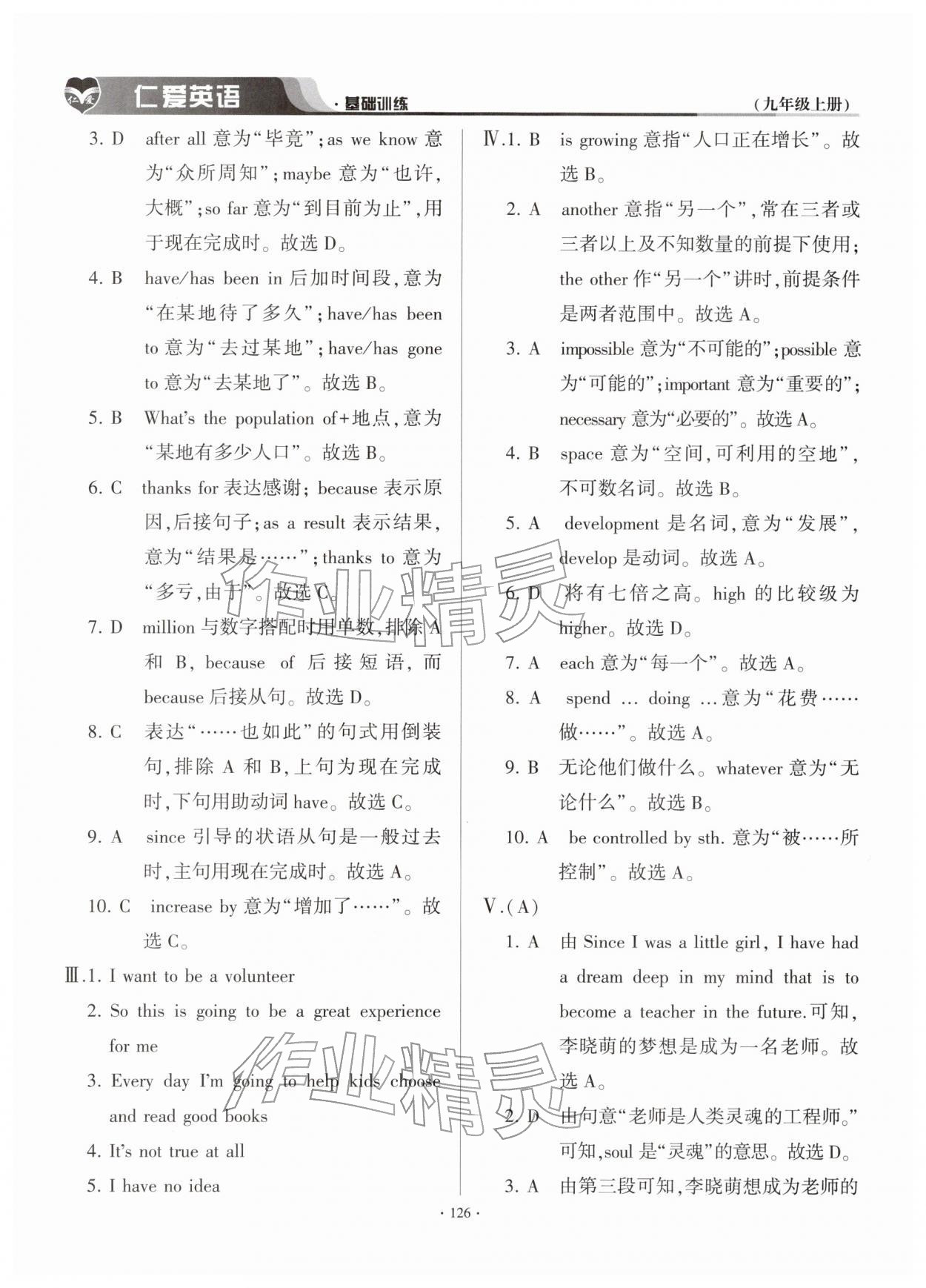 2025年仁愛英語基礎訓練九年級上冊仁愛版云南專版&nbsp;參考答案第7頁