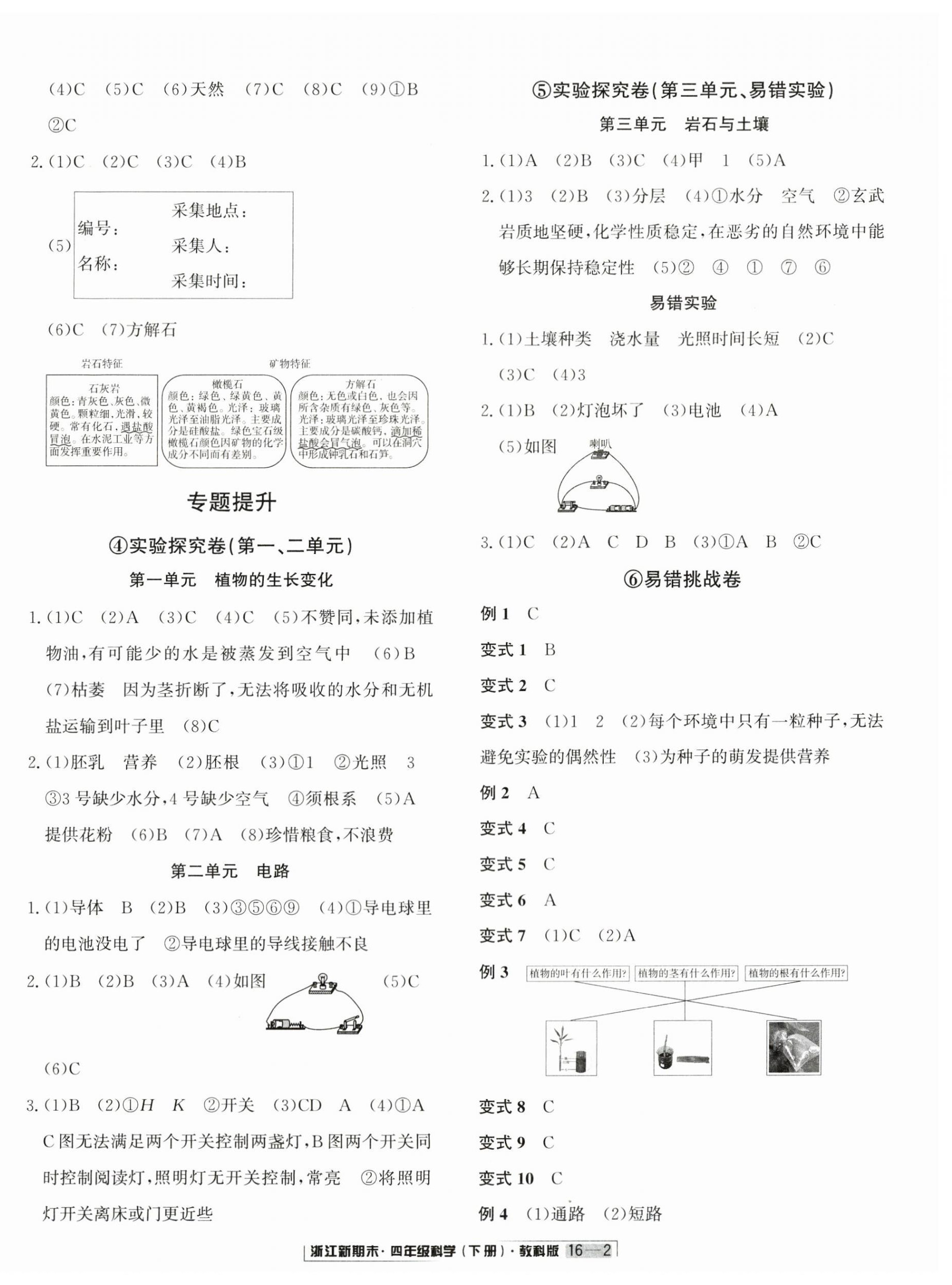 2025年勵耘書業浙江新期末四年級科學下冊教科版 第2頁