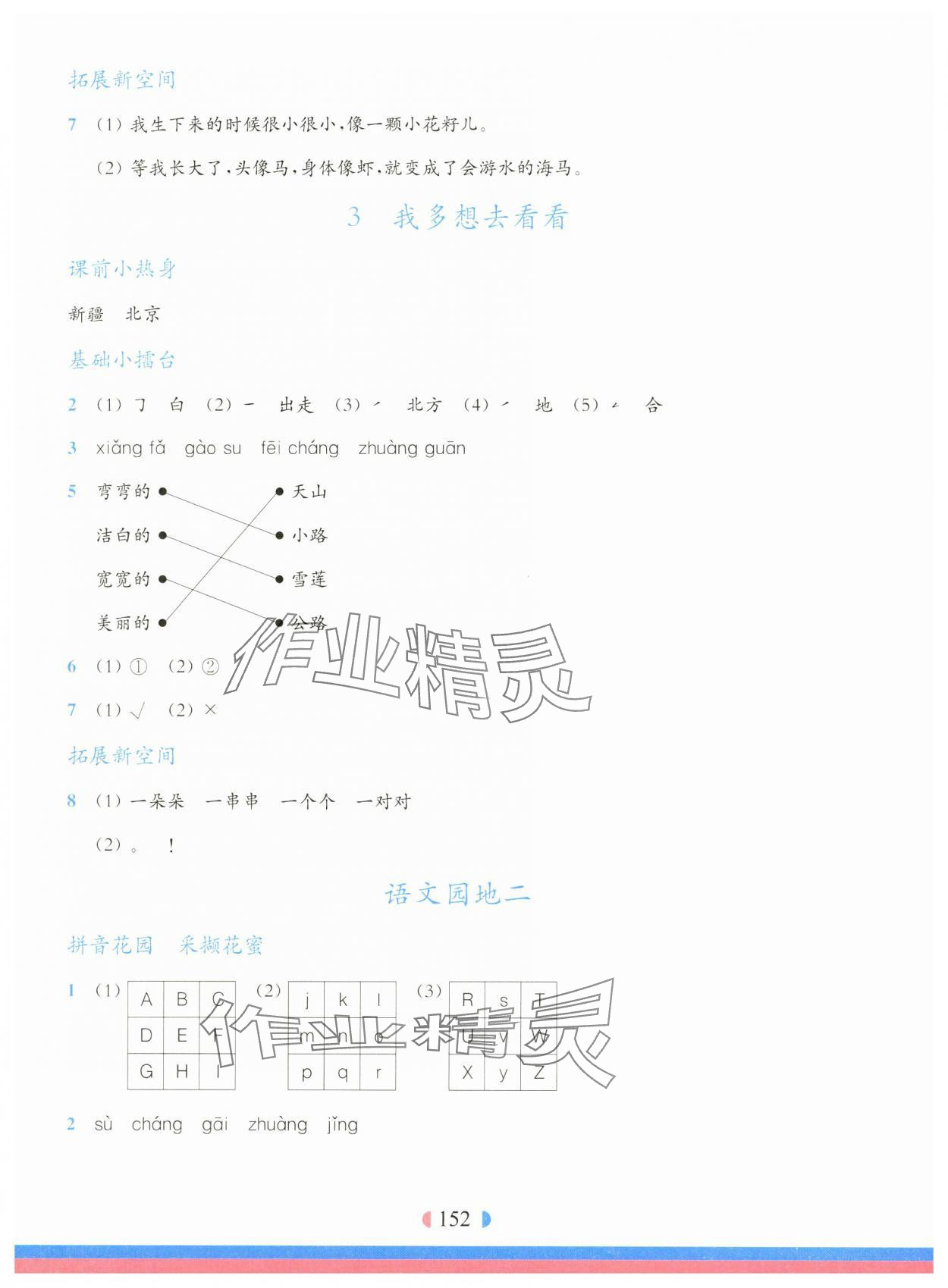 2025年華東師大版一課一練一年級語文下冊人教版五四制 第6頁