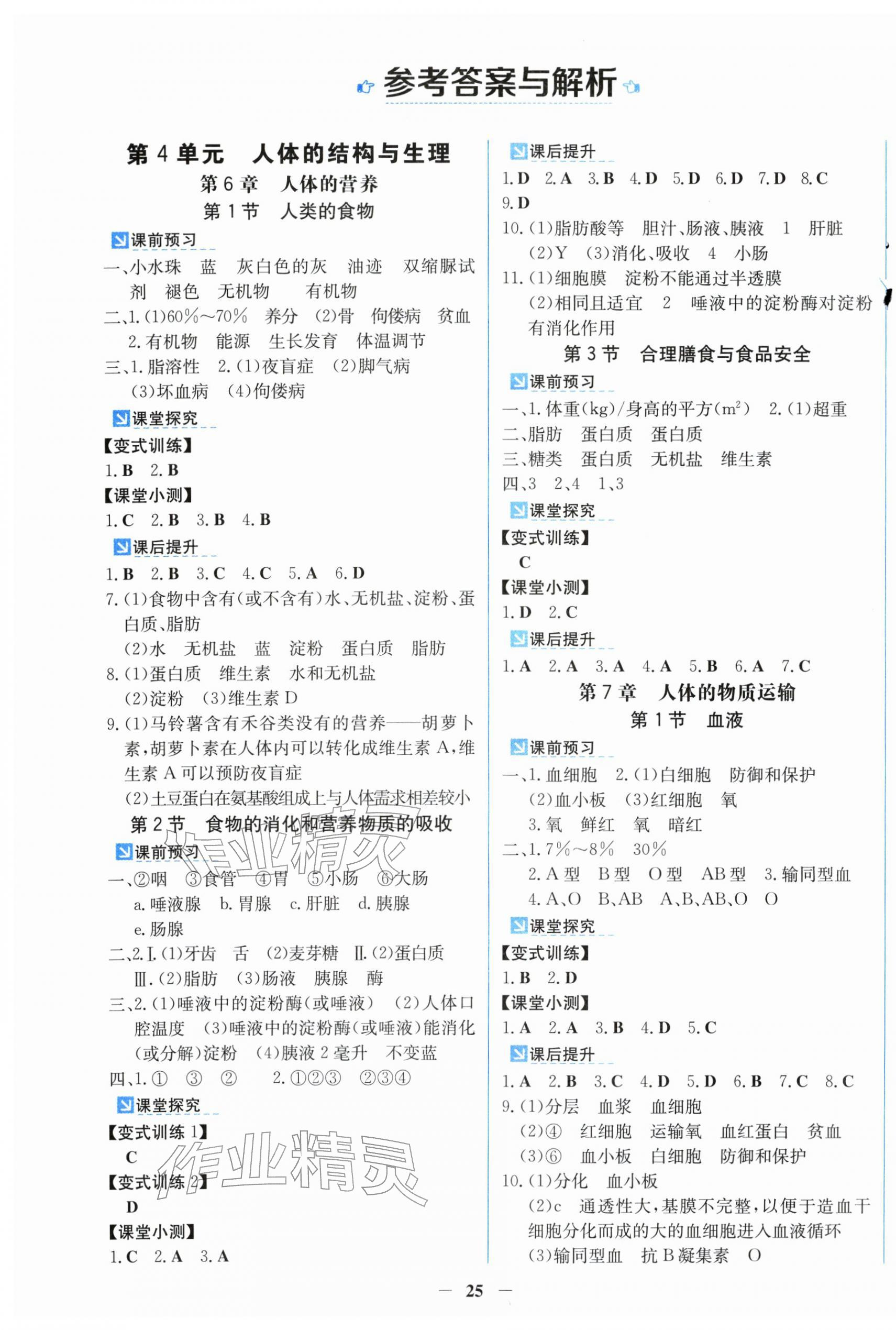 2026年同步精练广东七年级生物下册北师大版&nbsp;第1页