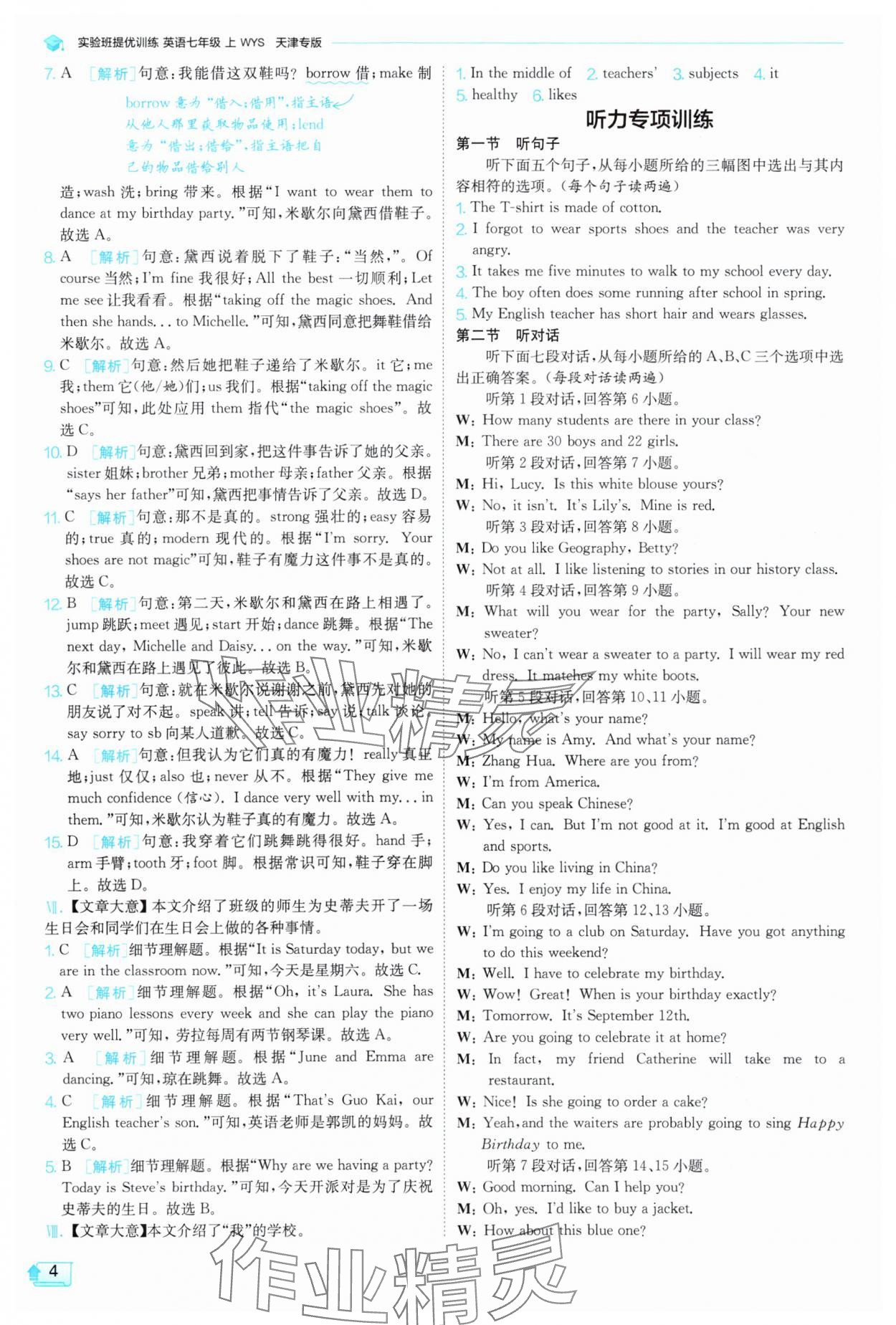 2025年實驗班提優(yōu)訓(xùn)練七年級英語上冊外研版天津?qū)０?nbsp;第4頁