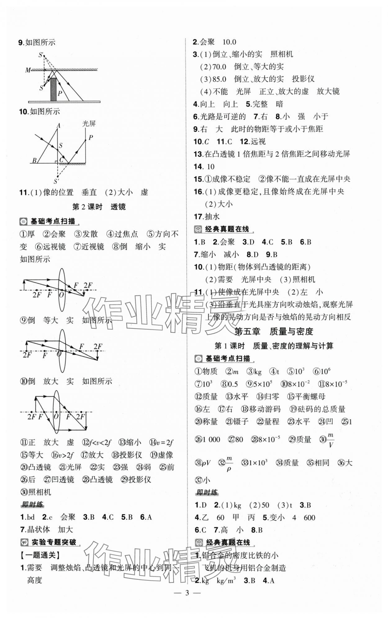 2024年河南中考命題非常解讀物理中考滬科版 第3頁(yè)