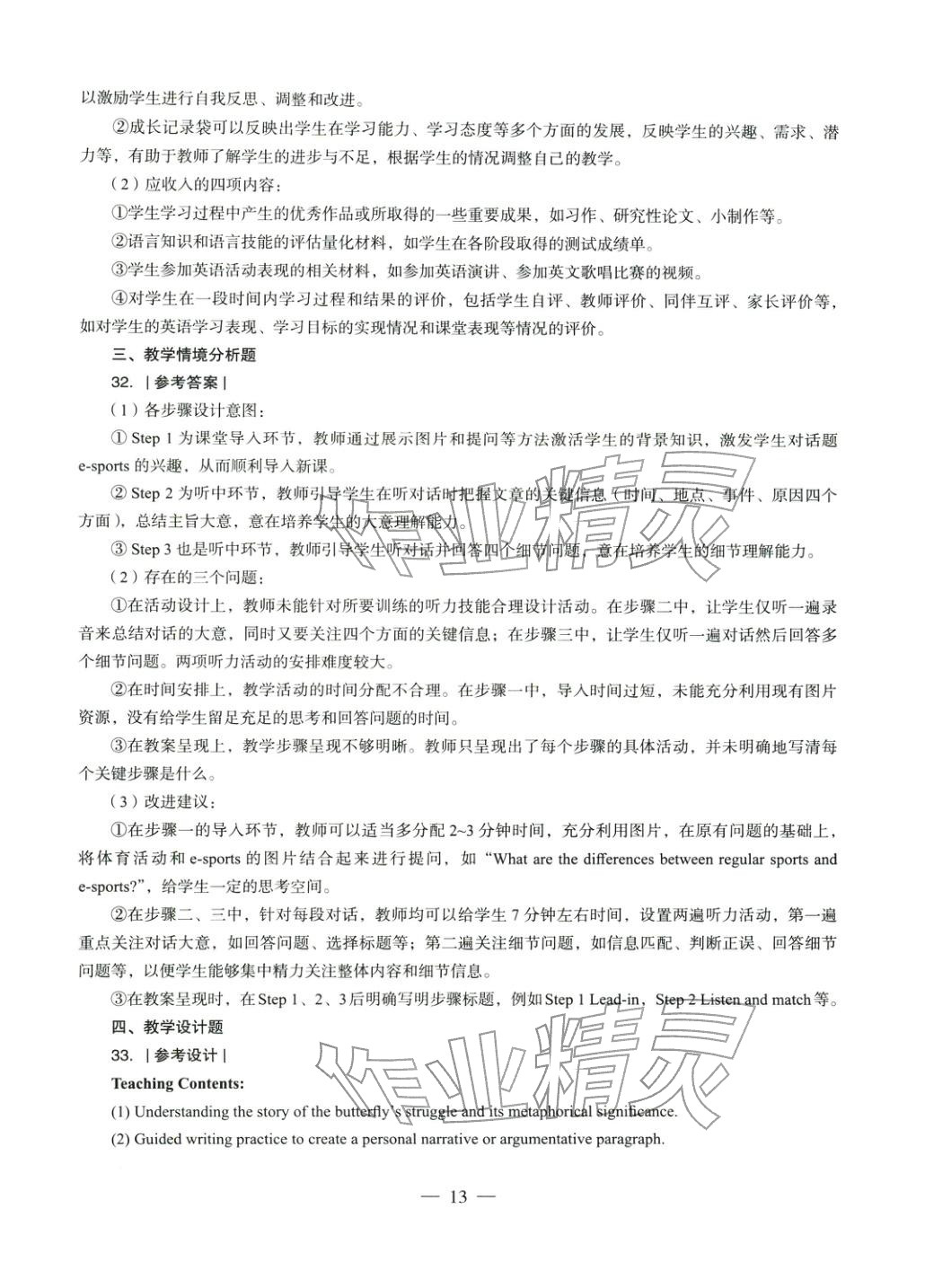 2025年学科知识与教学能力历年真题及标准预测试卷高中英语上册通用版&nbsp;第13页