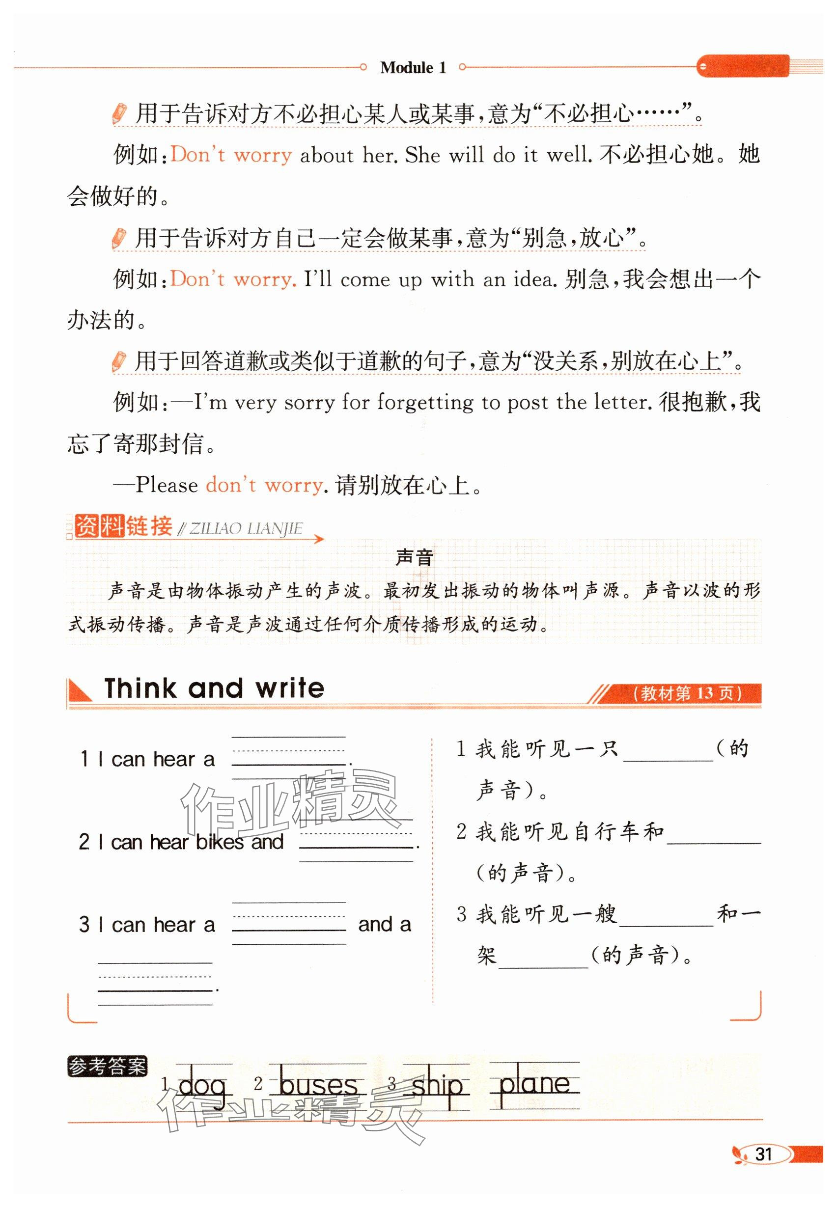 2024年教材課本三年級英語下冊滬教版&nbsp;參考答案第29頁