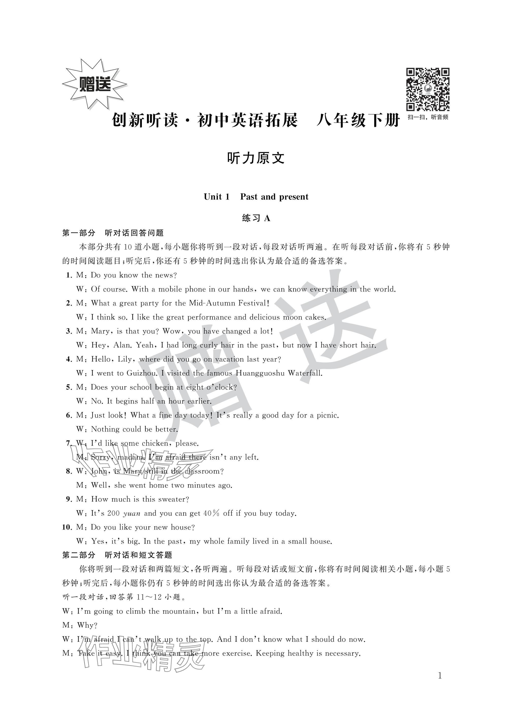 2025年英語拓展聽力與閱讀八年級下冊譯林版 參考答案第9頁