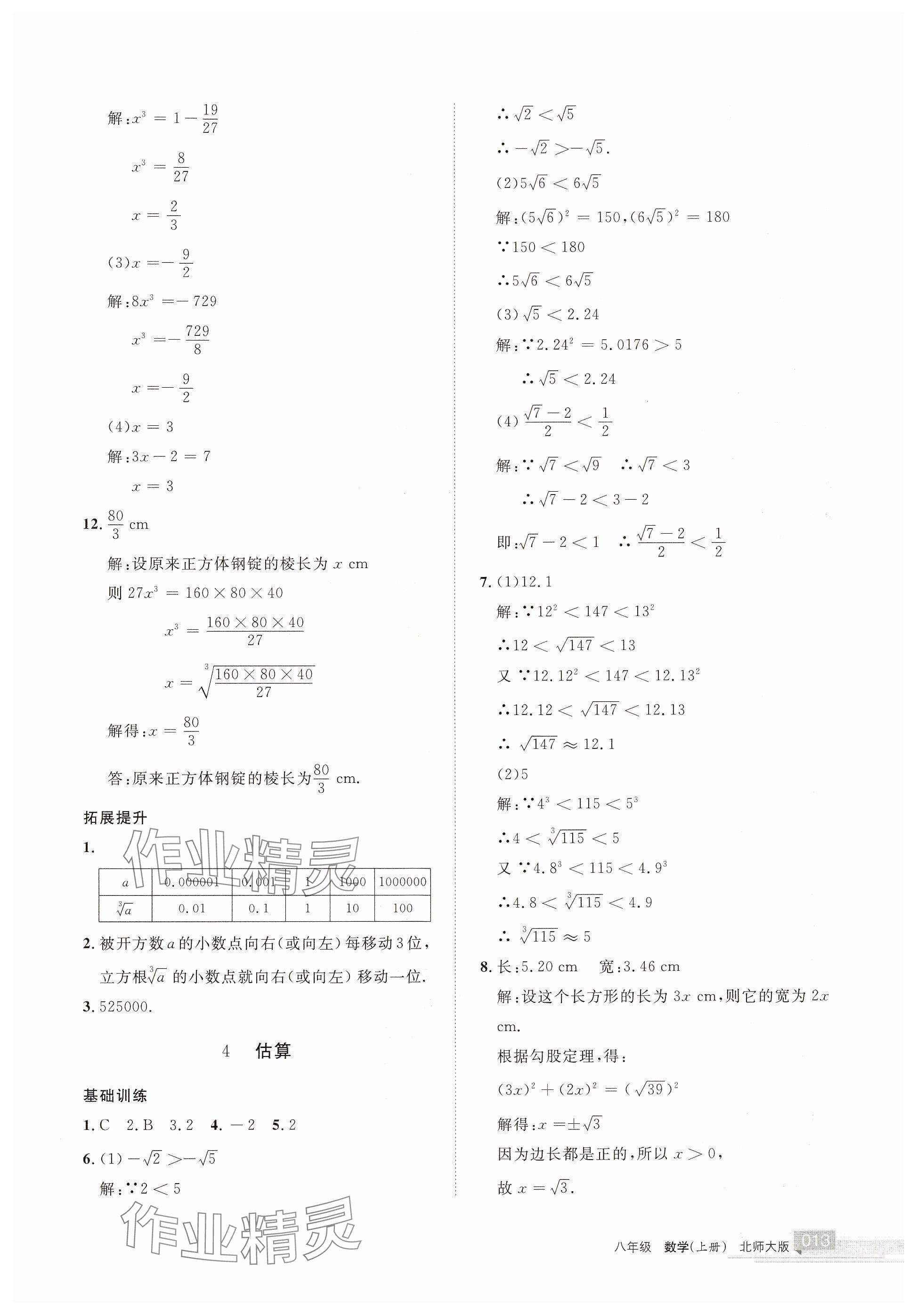 2024年學(xué)習(xí)之友八年級數(shù)學(xué)上冊北師大版 參考答案第13頁