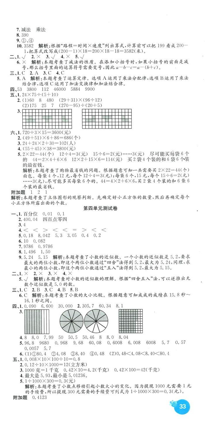 2024年品優(yōu)好卷滿分測評四年級數(shù)學(xué)下冊人教版 第3頁