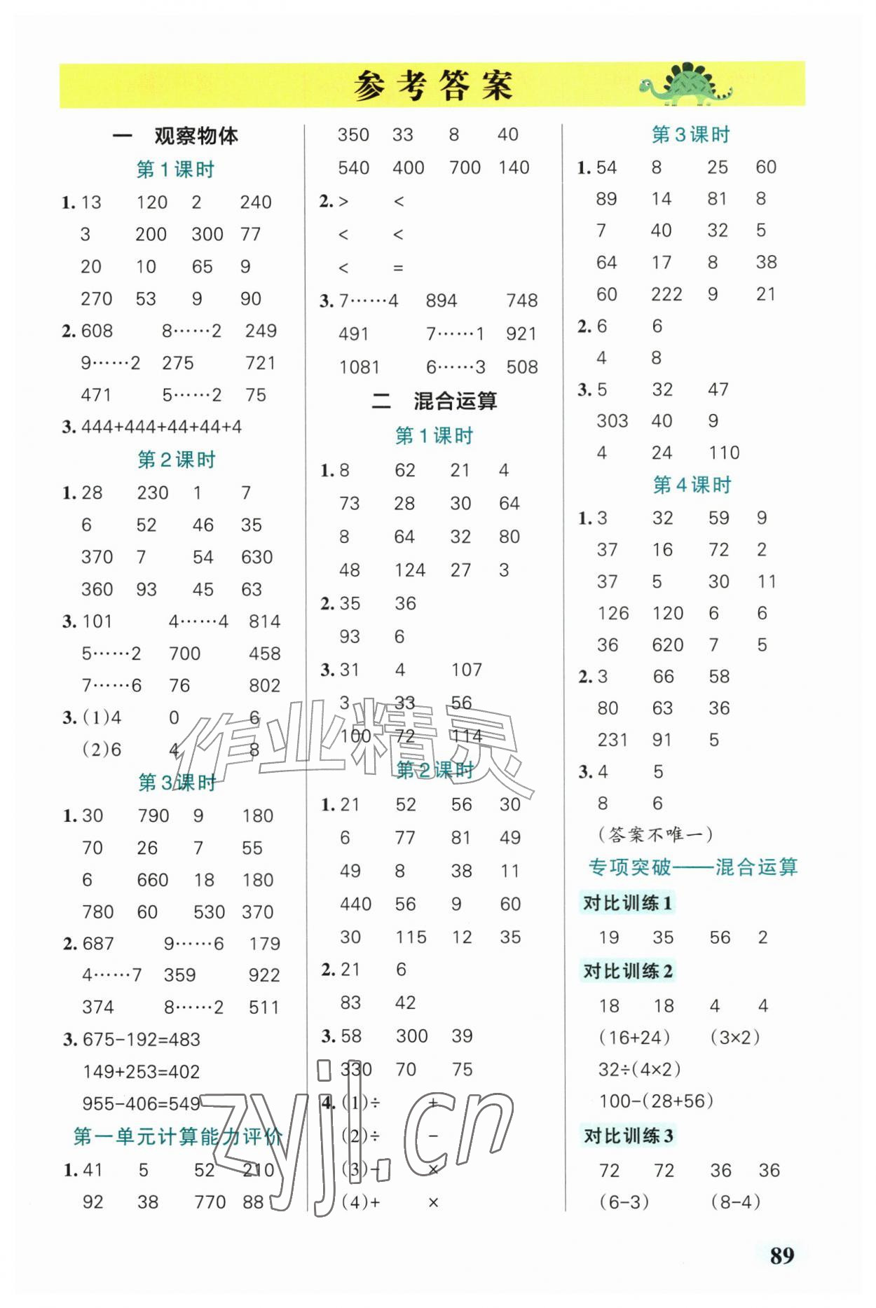 2026年小学学霸口算三年级数学上册人教版&nbsp;第1页