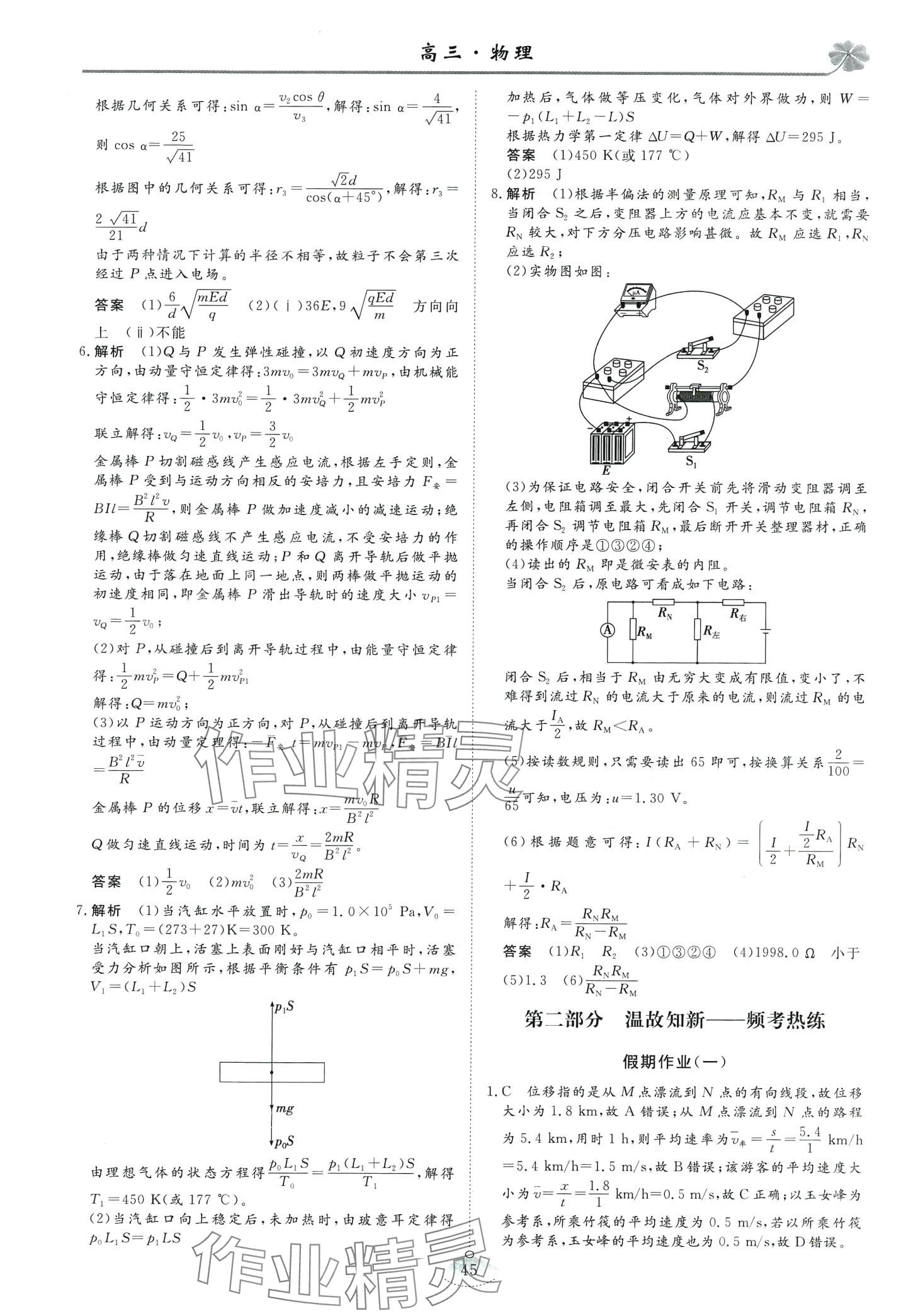 2024年維課假期高三物理 第3頁