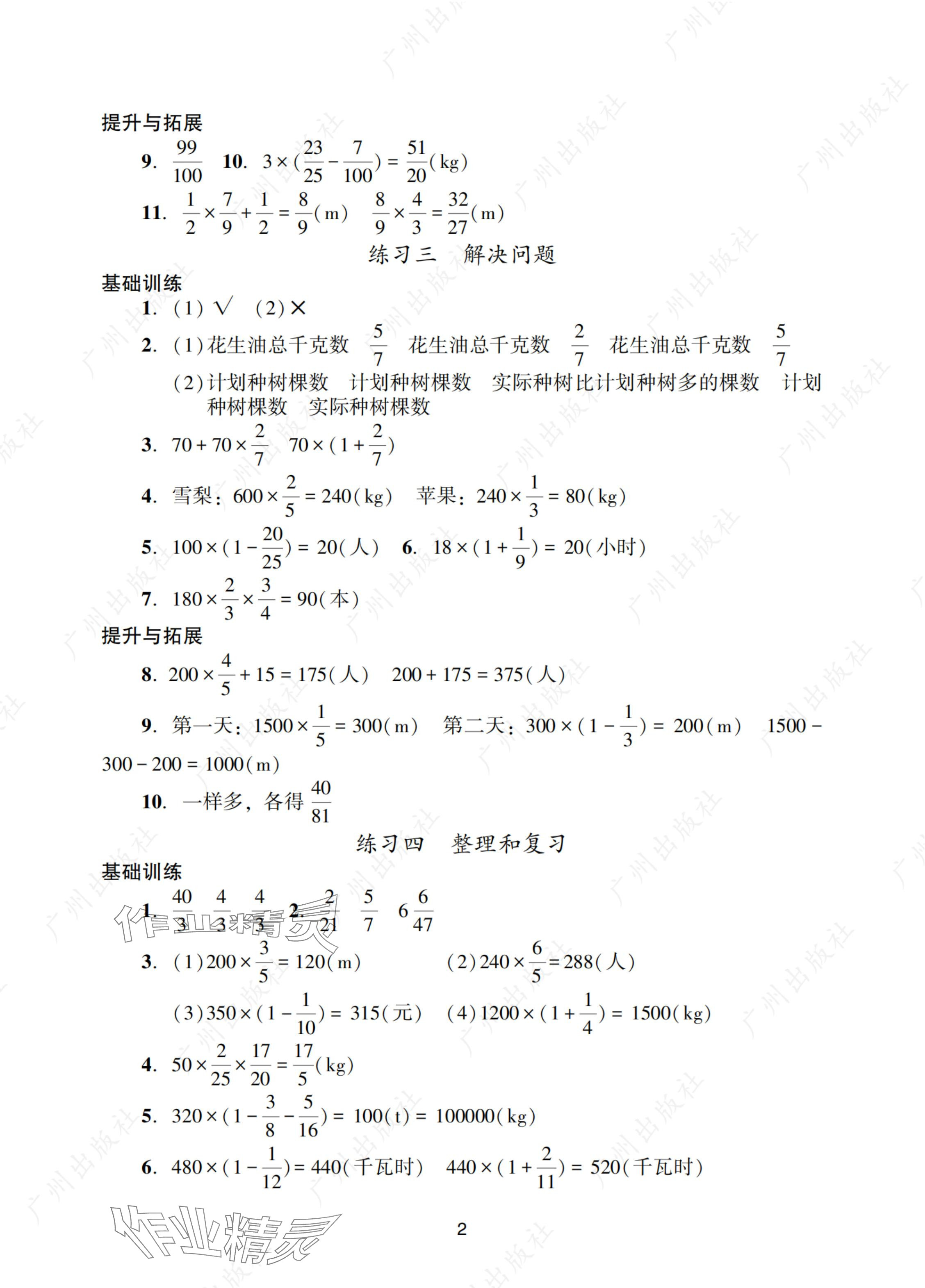 2024年陽光學(xué)業(yè)評(píng)價(jià)六年級(jí)數(shù)學(xué)上冊(cè)人教版 參考答案第2頁