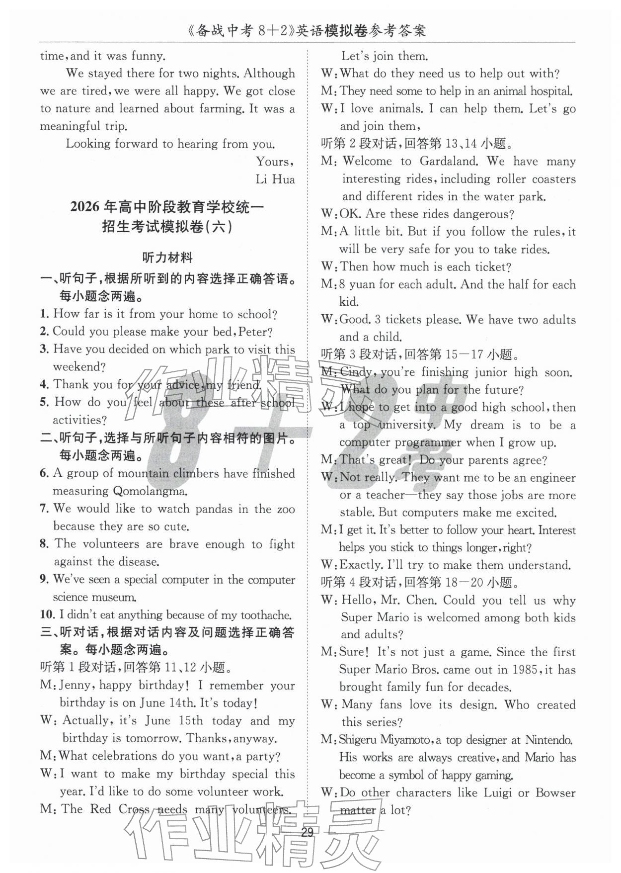 2026年中考密卷8加2英語(yǔ)&nbsp;第29頁(yè)