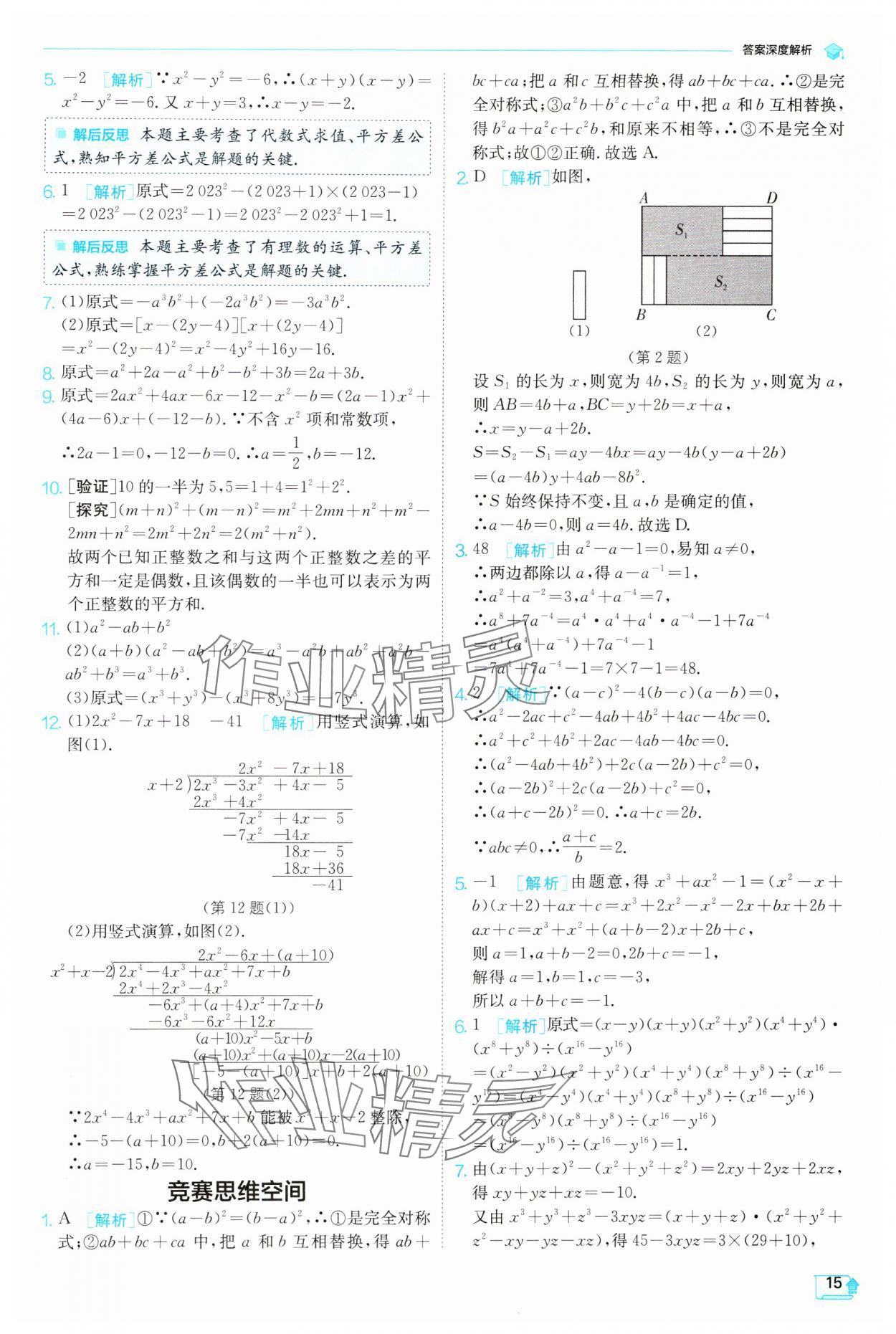 2024年實驗班提優(yōu)訓練七年級數(shù)學下冊北師大版 參考答案第15頁