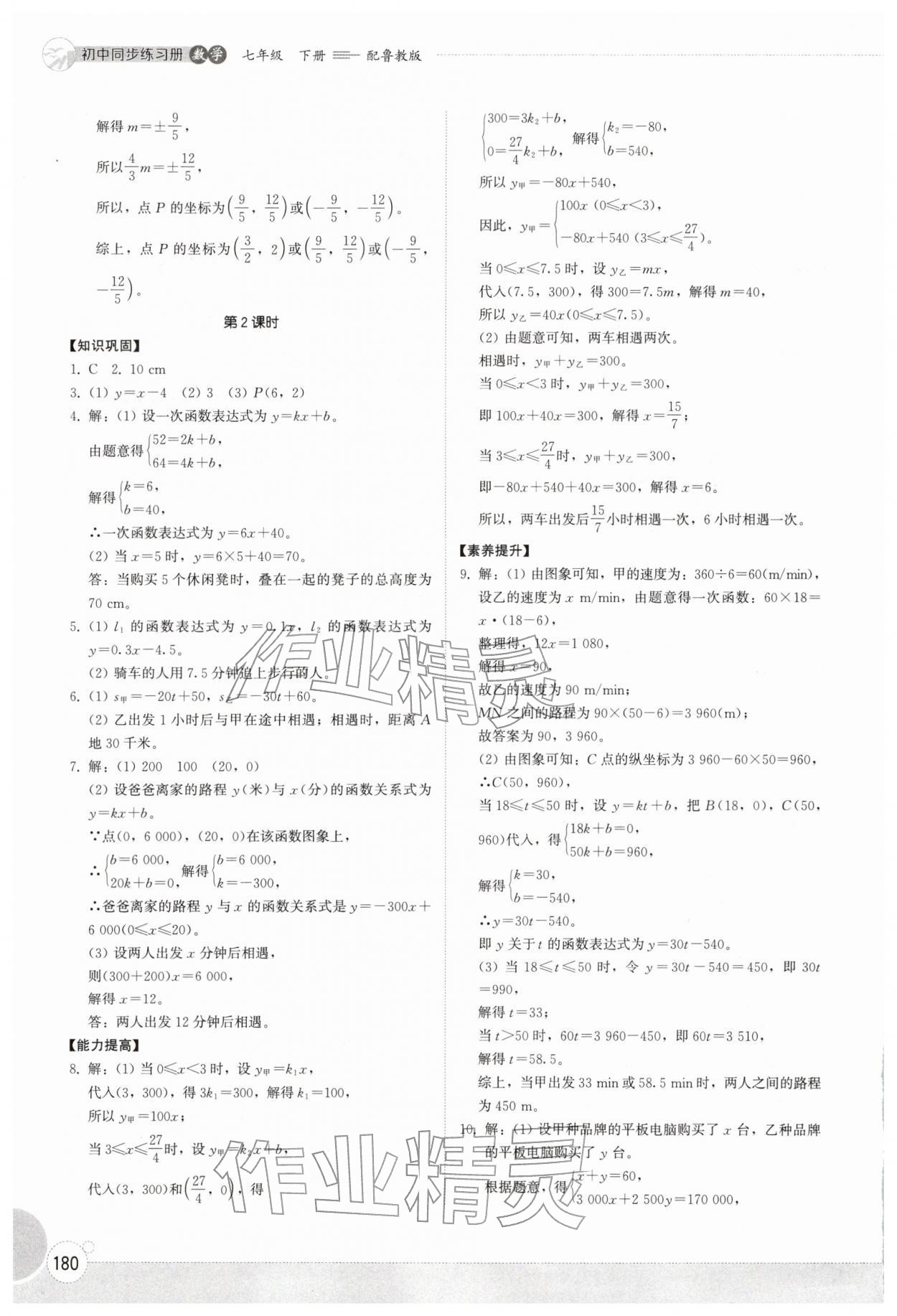 2026年同步练习册山东教育出版社七年级数学下册鲁教版五四制&nbsp;第4页