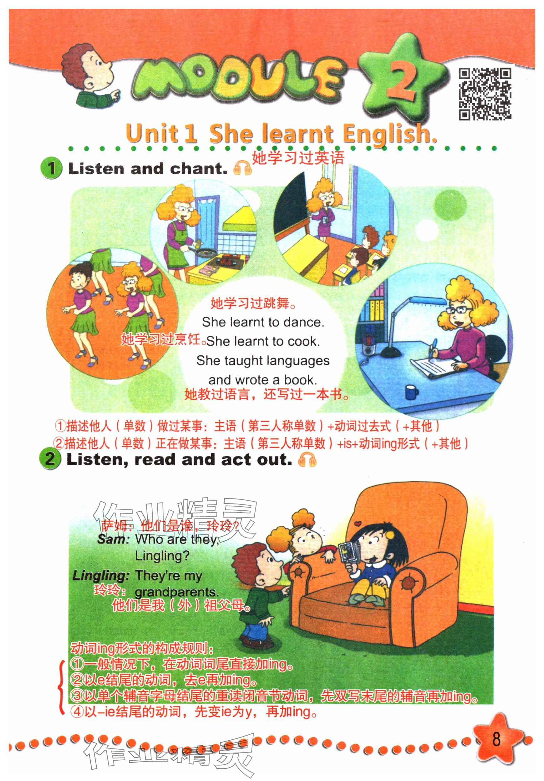 2024年教材課本五年級英語下冊外研版 參考答案第8頁