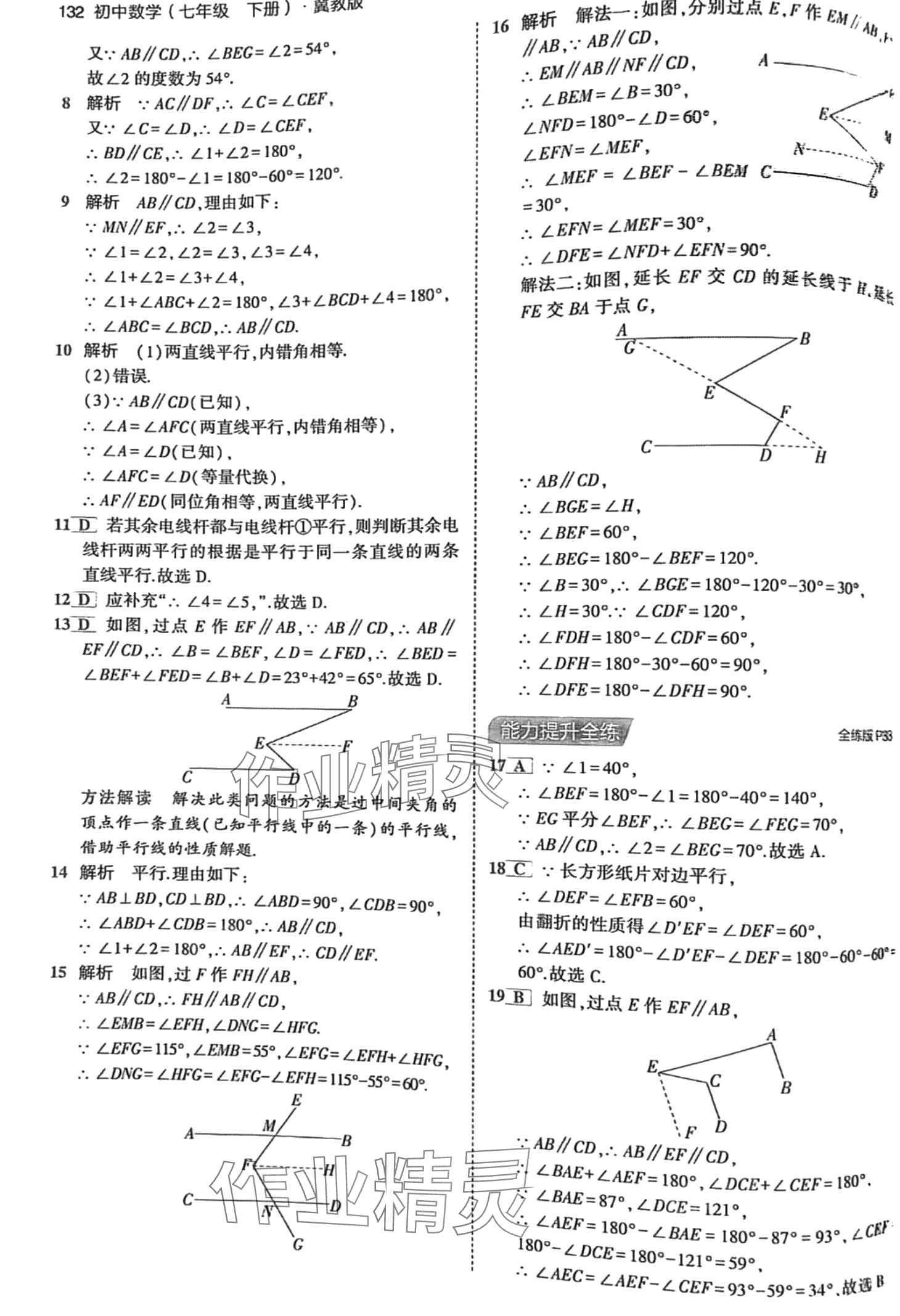 2024年5年中考3年模擬七年級(jí)數(shù)學(xué)下冊(cè)冀教版 第14頁(yè)