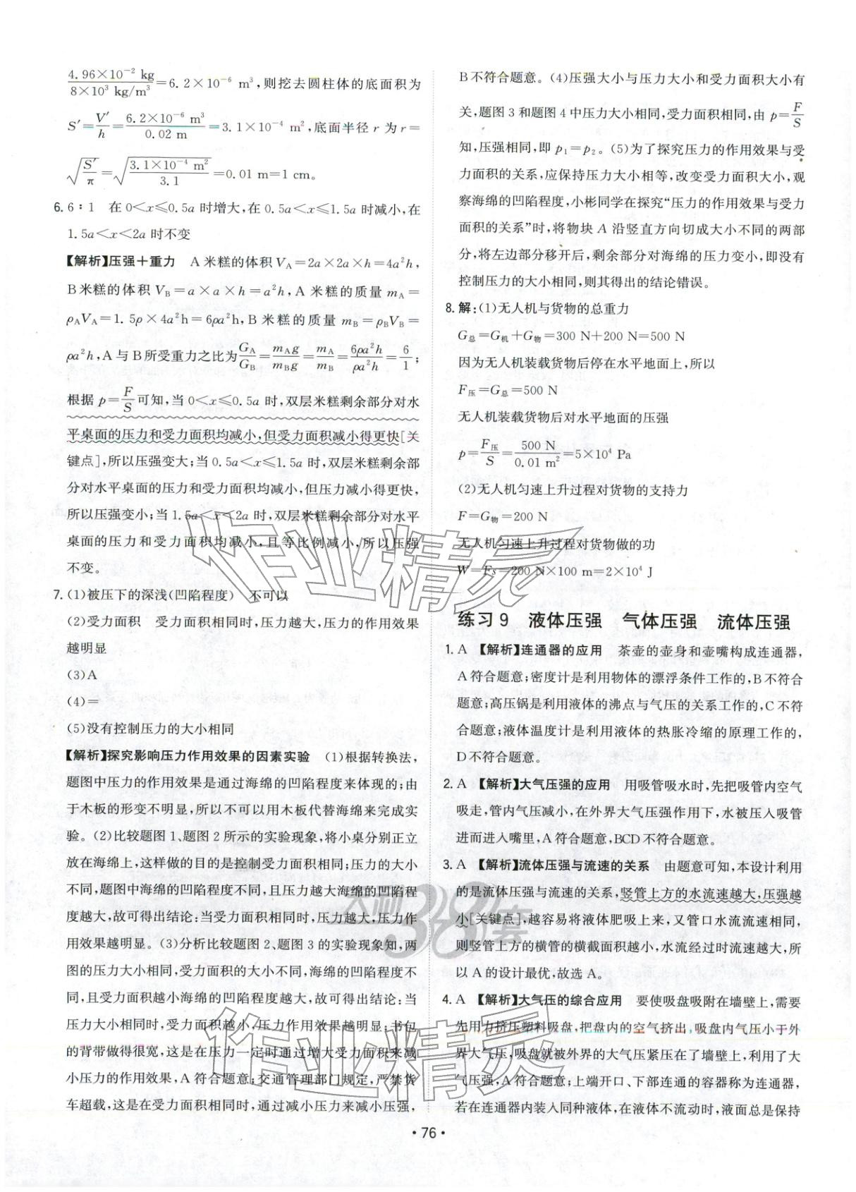 2026年中考真题随时练物理&nbsp;第10页