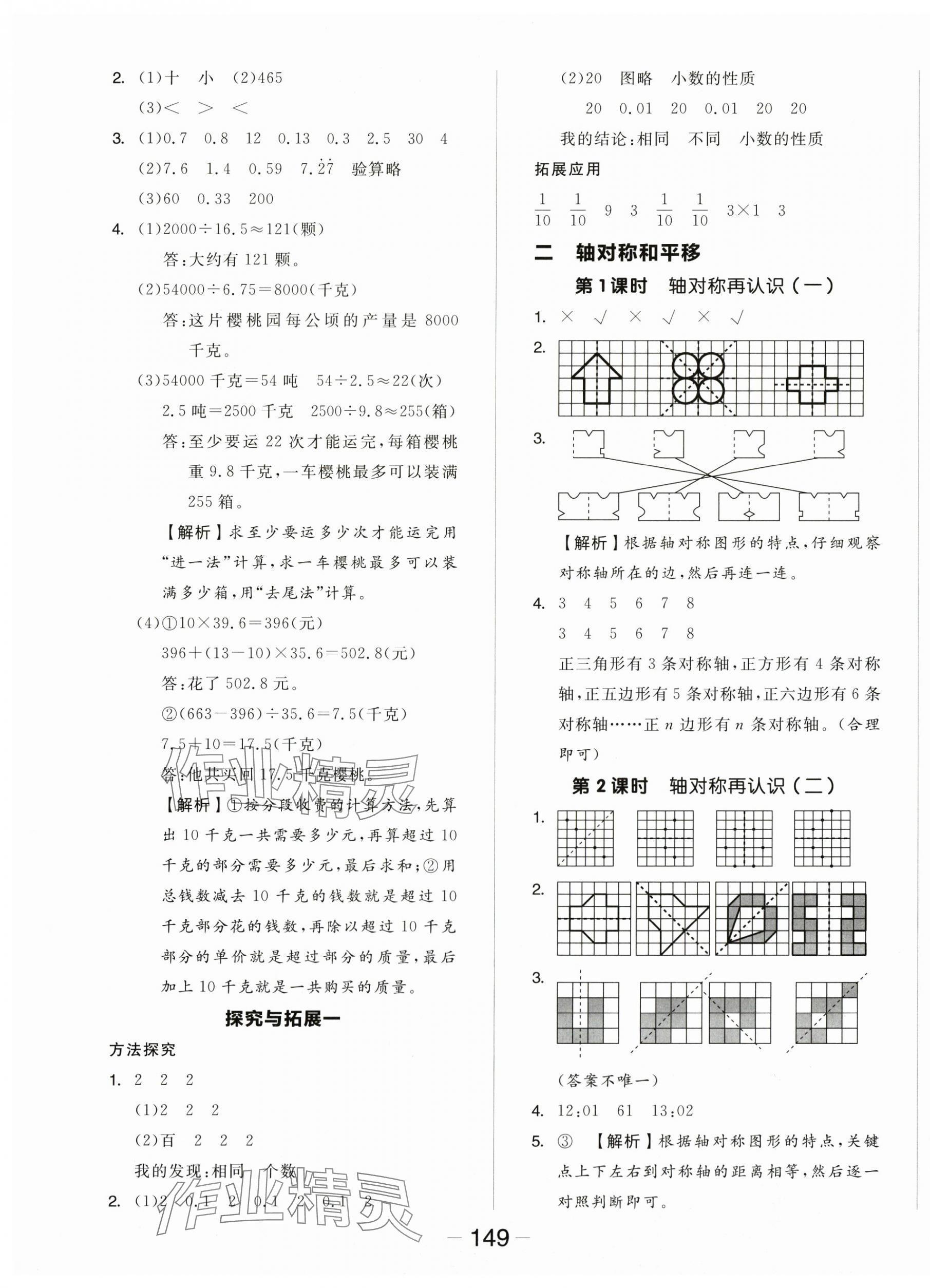 2025年全品學練考五年級數學上冊北師大版 參考答案第5頁