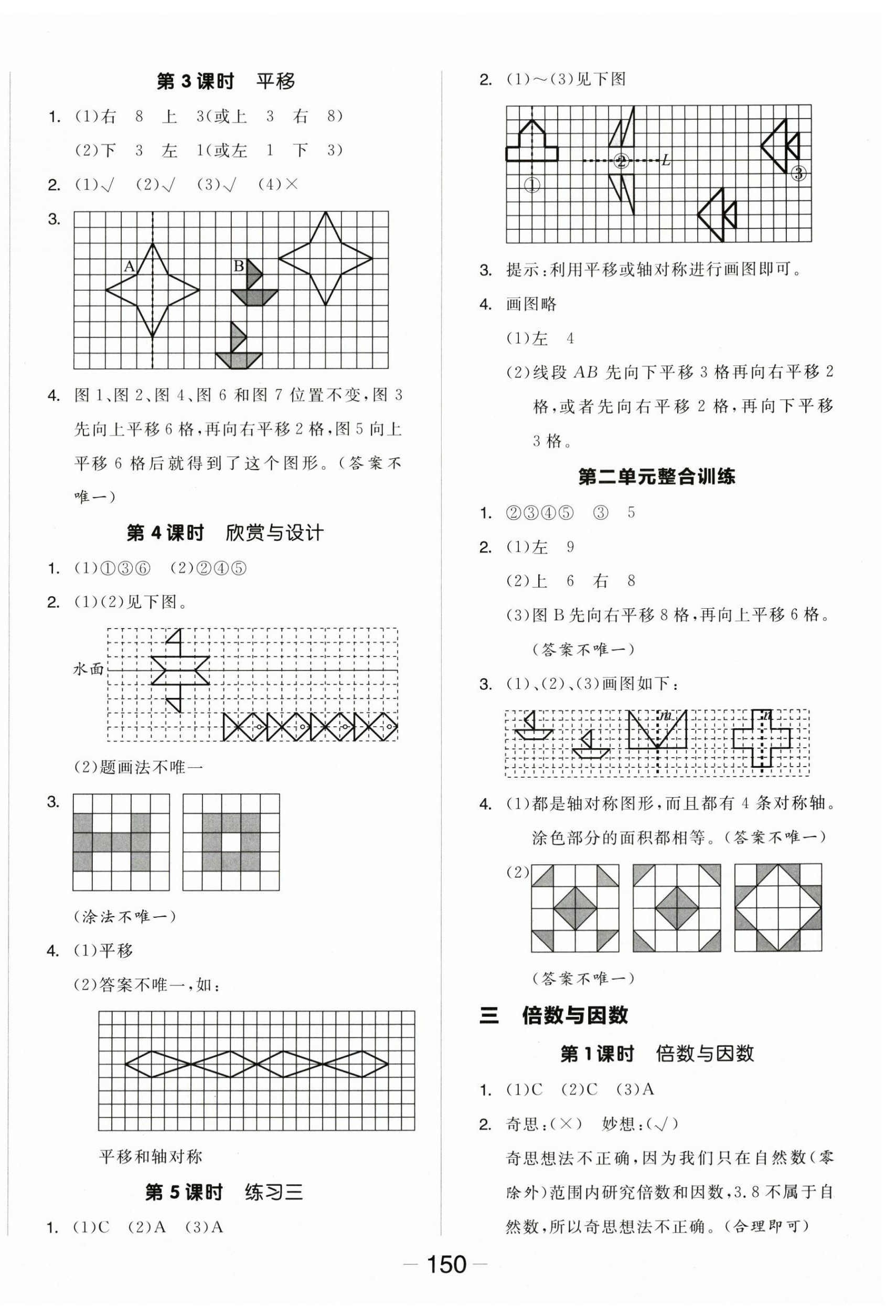 2025年全品學(xué)練考五年級(jí)數(shù)學(xué)上冊(cè)北師大版 參考答案第6頁(yè)