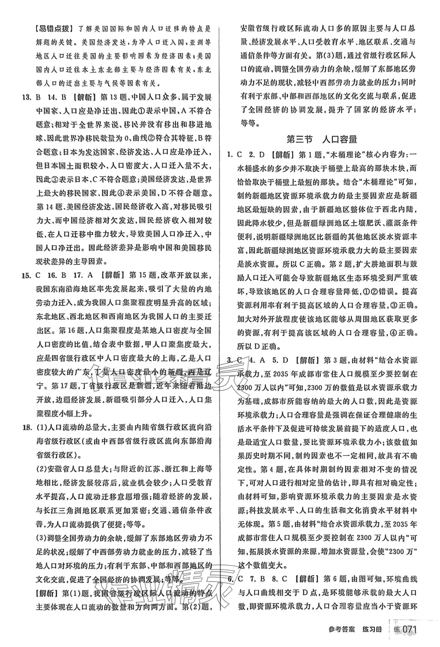 2024年全品學(xué)練考高中地理必修第二冊(cè)人教版 第5頁