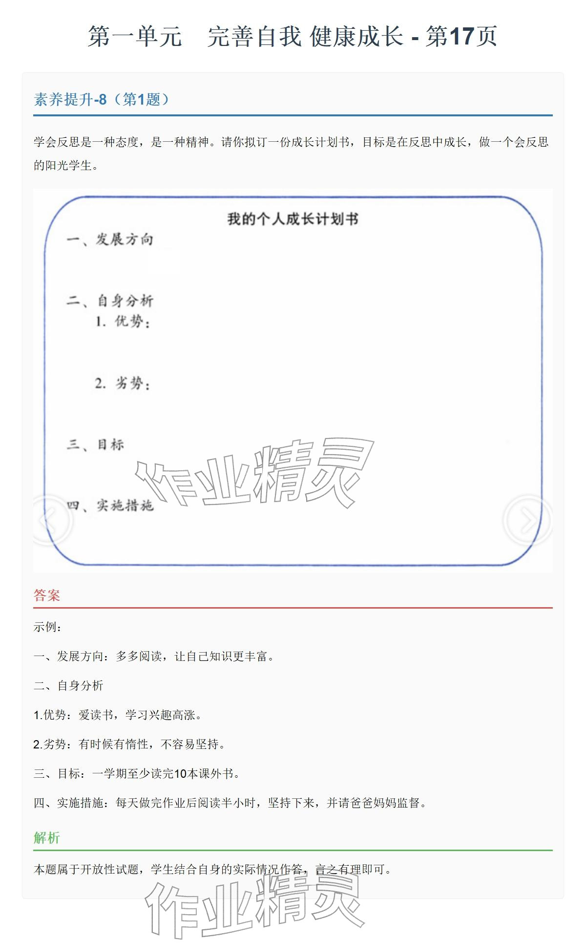 2026年同步实践评价课程基础训练湖南少年儿童出版社六年级道德与法治下册人教版&nbsp;参考答案第39页