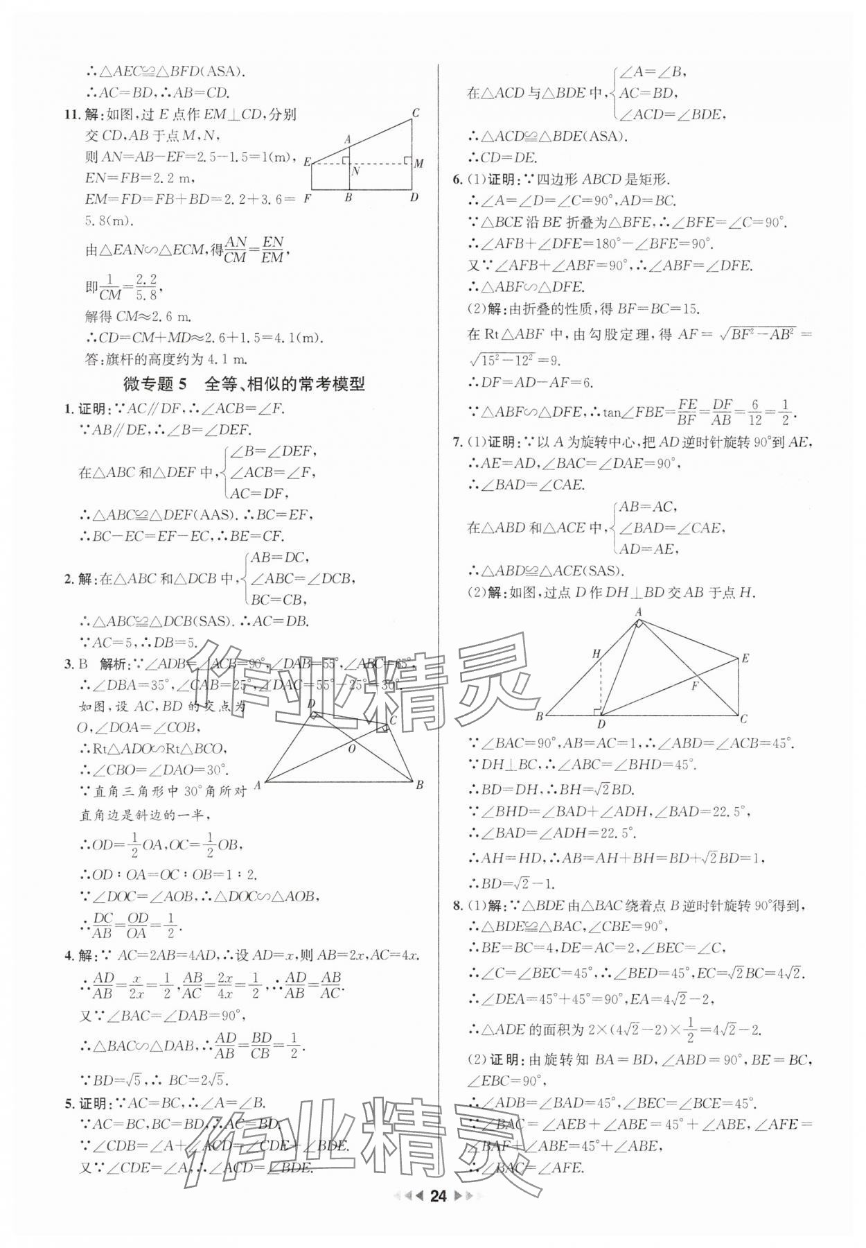 2025年金鑰匙贏戰中考數學廣東專版 第24頁