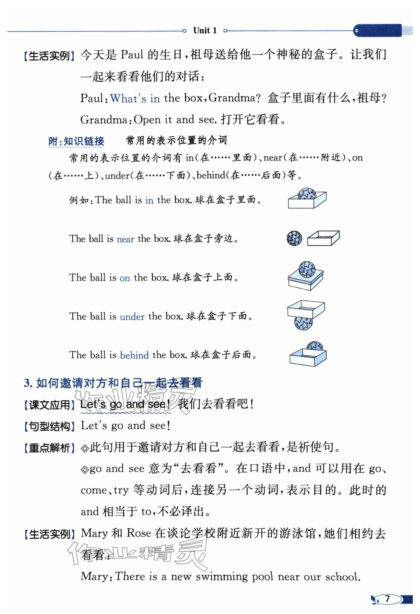 2024年教材课本四年级英语上册人教版 参考答案第7页