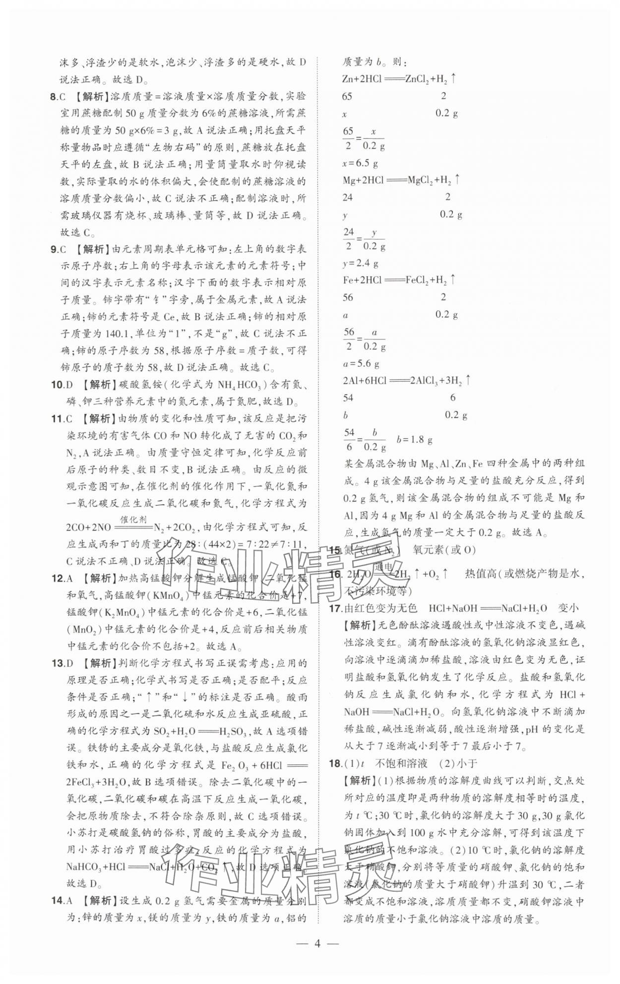 2025年優(yōu)學教育試題精編化學 第4頁