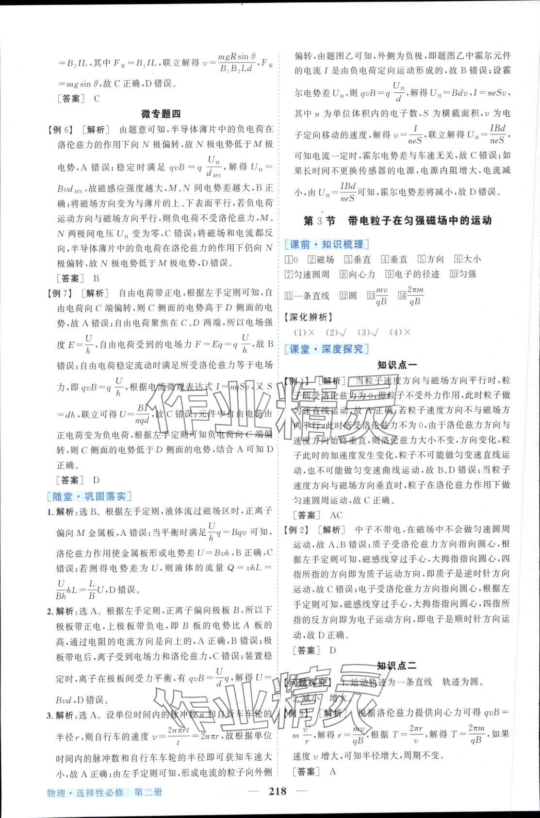 2025年新坐標同步練習高中物理選擇性必修第二冊人教版青海專版&nbsp;第6頁