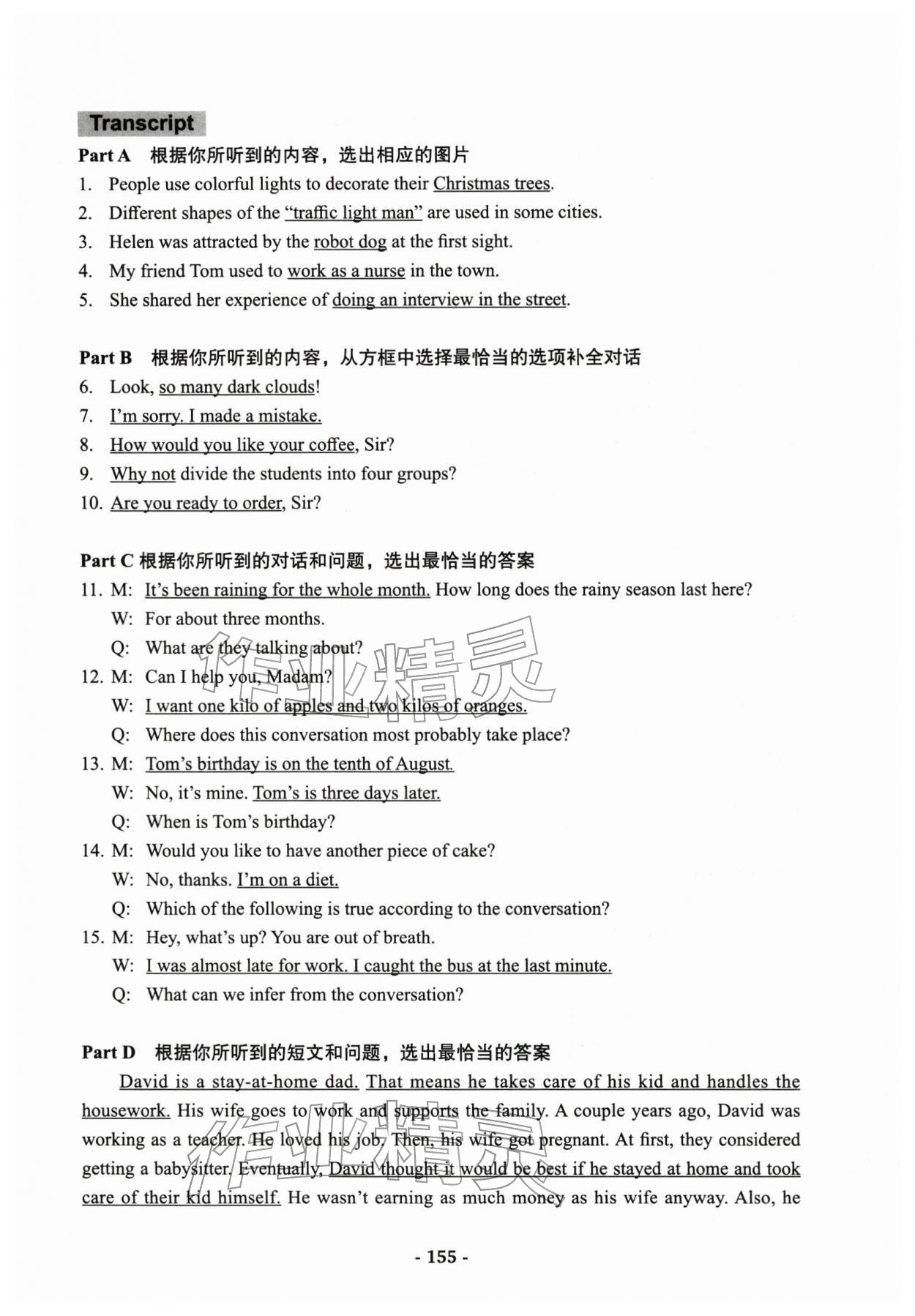 2025年学业水平考模拟卷英语 参考答案第11页