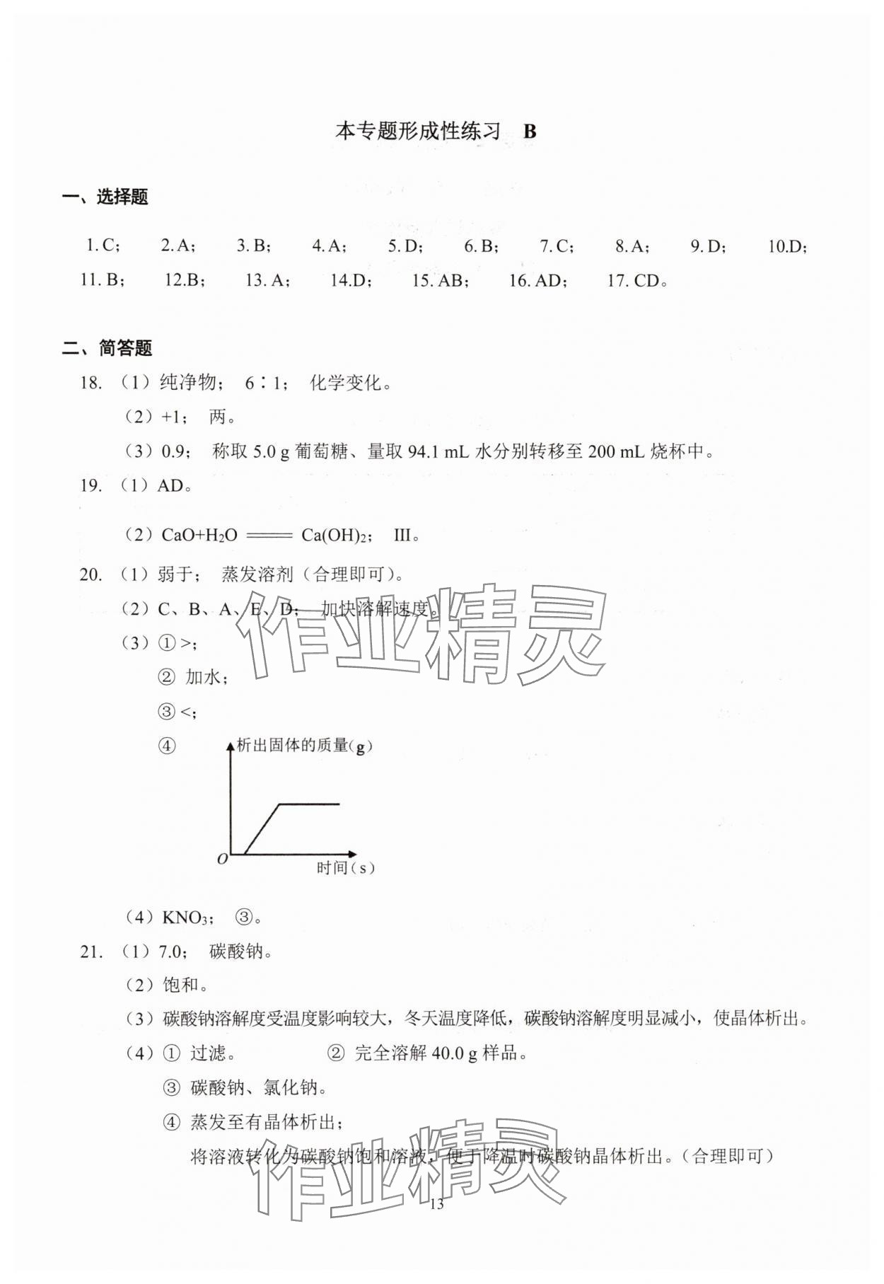 2025年雙基過(guò)關(guān)堂堂練九年級(jí)化學(xué)全一冊(cè)滬教版五四制 參考答案第13頁(yè)