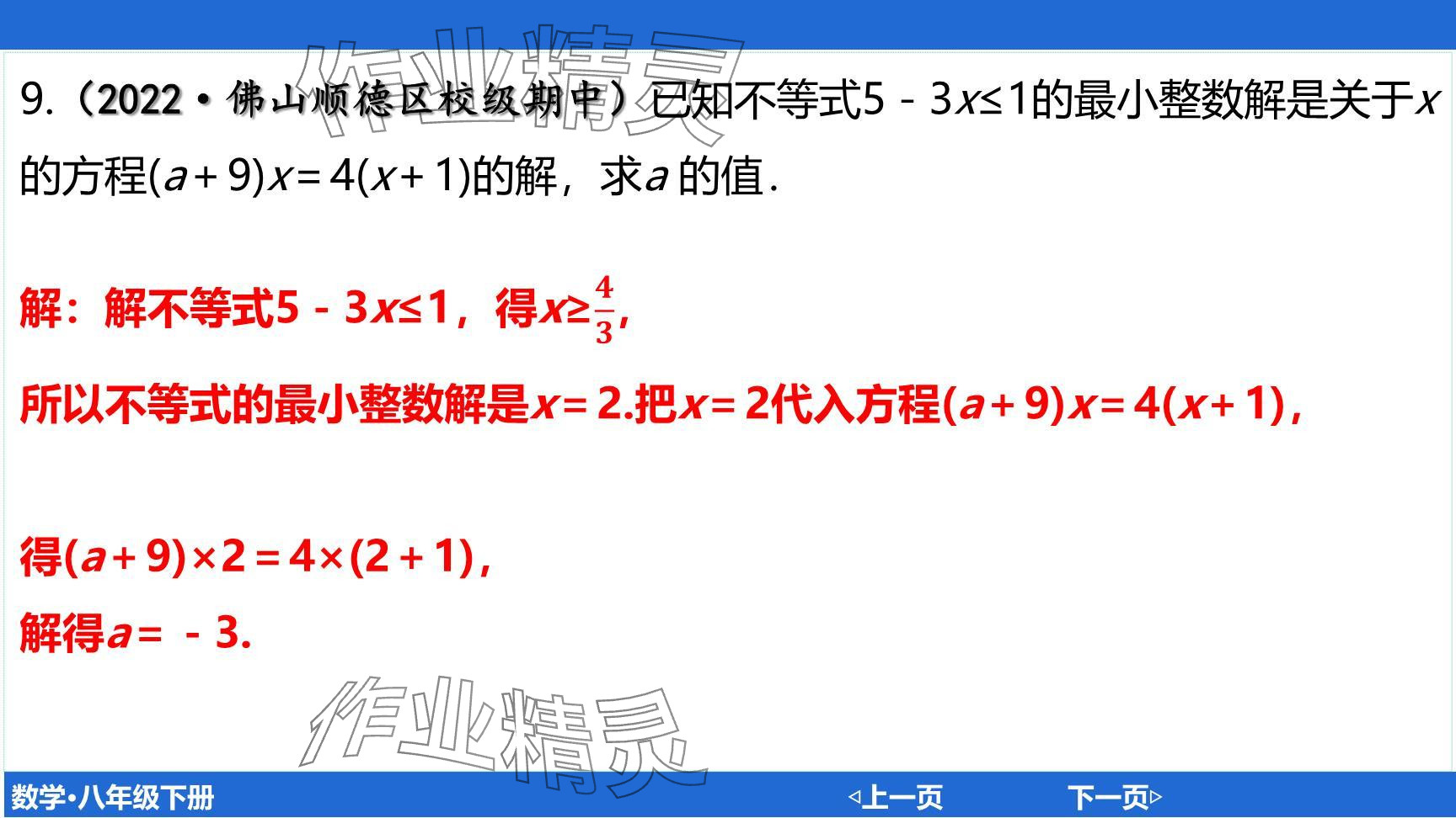 2024年廣東名師講練通八年級(jí)數(shù)學(xué)下冊(cè)北師大版深圳專版提升版 參考答案第121頁(yè)