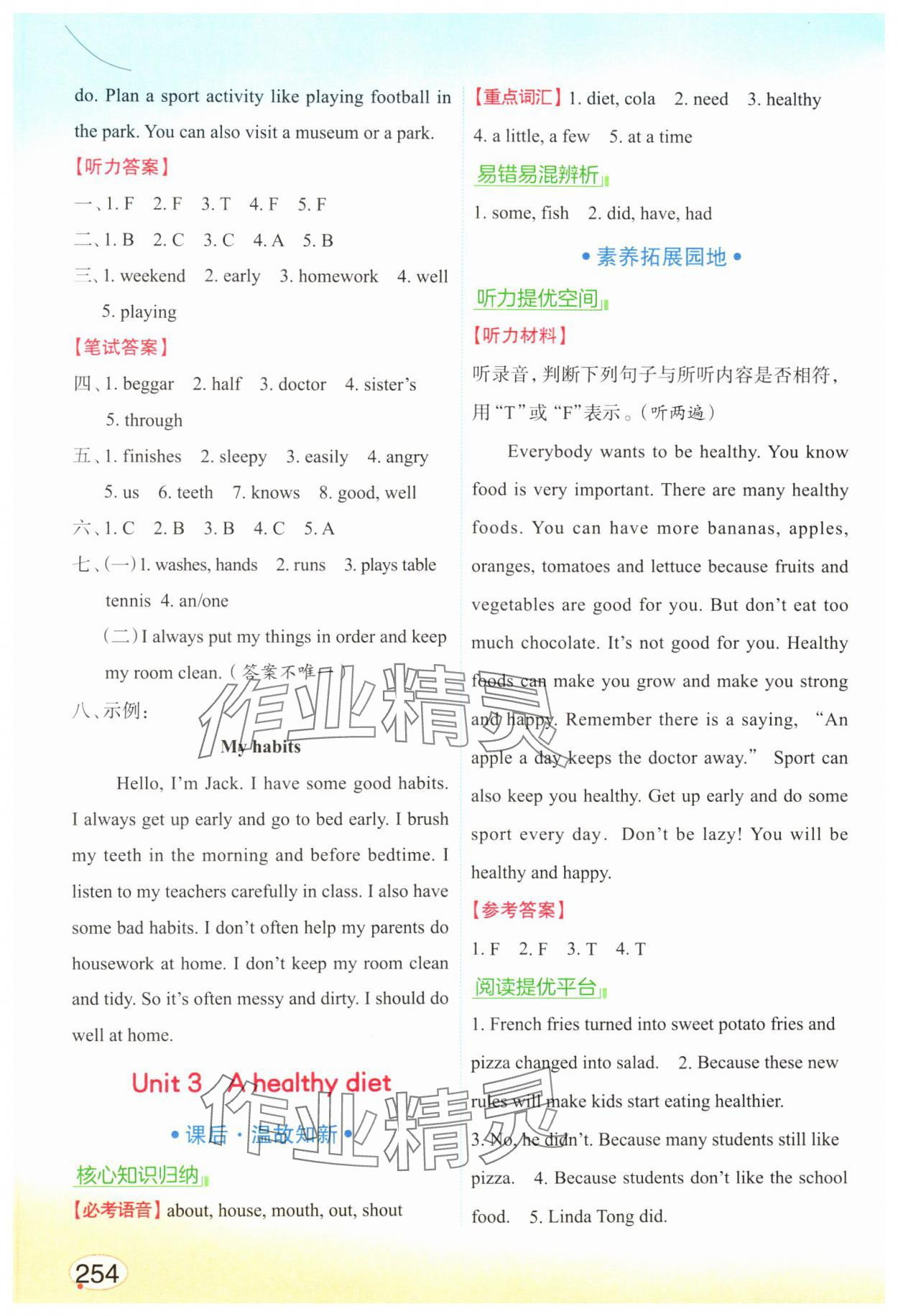 2025年亮點給力課堂筆記六年級英語下冊譯林版 第4頁