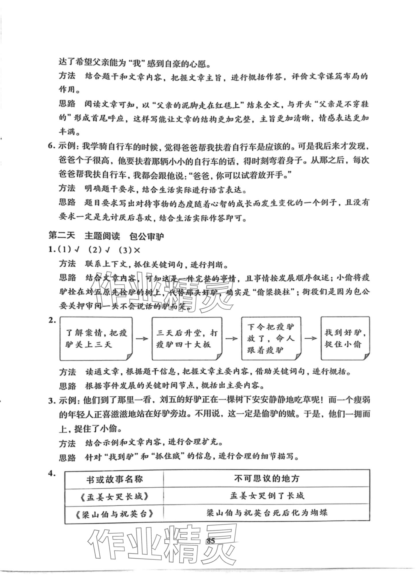 2024年知行合寒假阅读与习作五年级语文&nbsp;第3页
