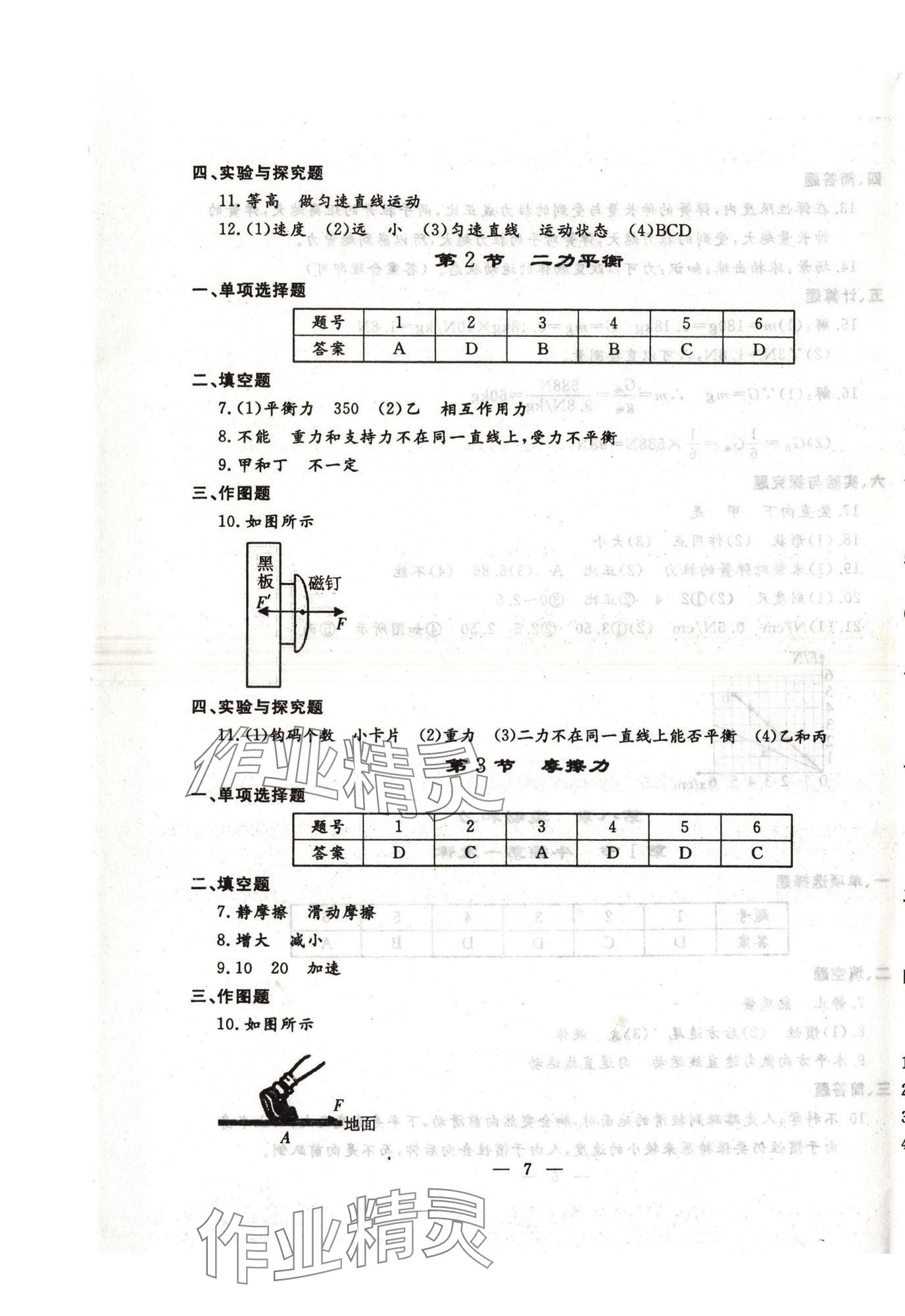 2025年文曲星跟蹤測試卷八年級物理下冊人教版 第7頁