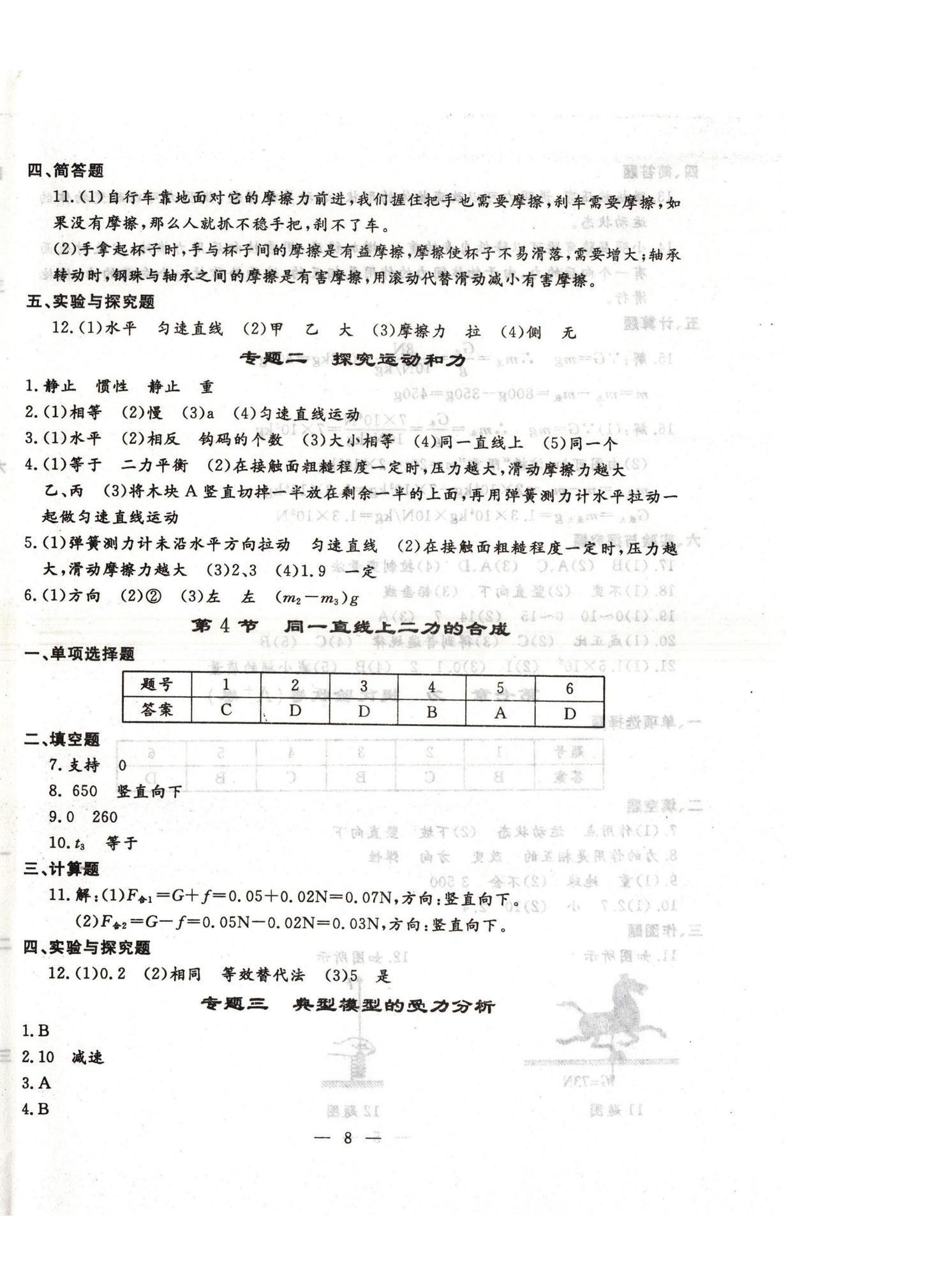 2025年文曲星跟蹤測試卷八年級物理下冊人教版 第8頁