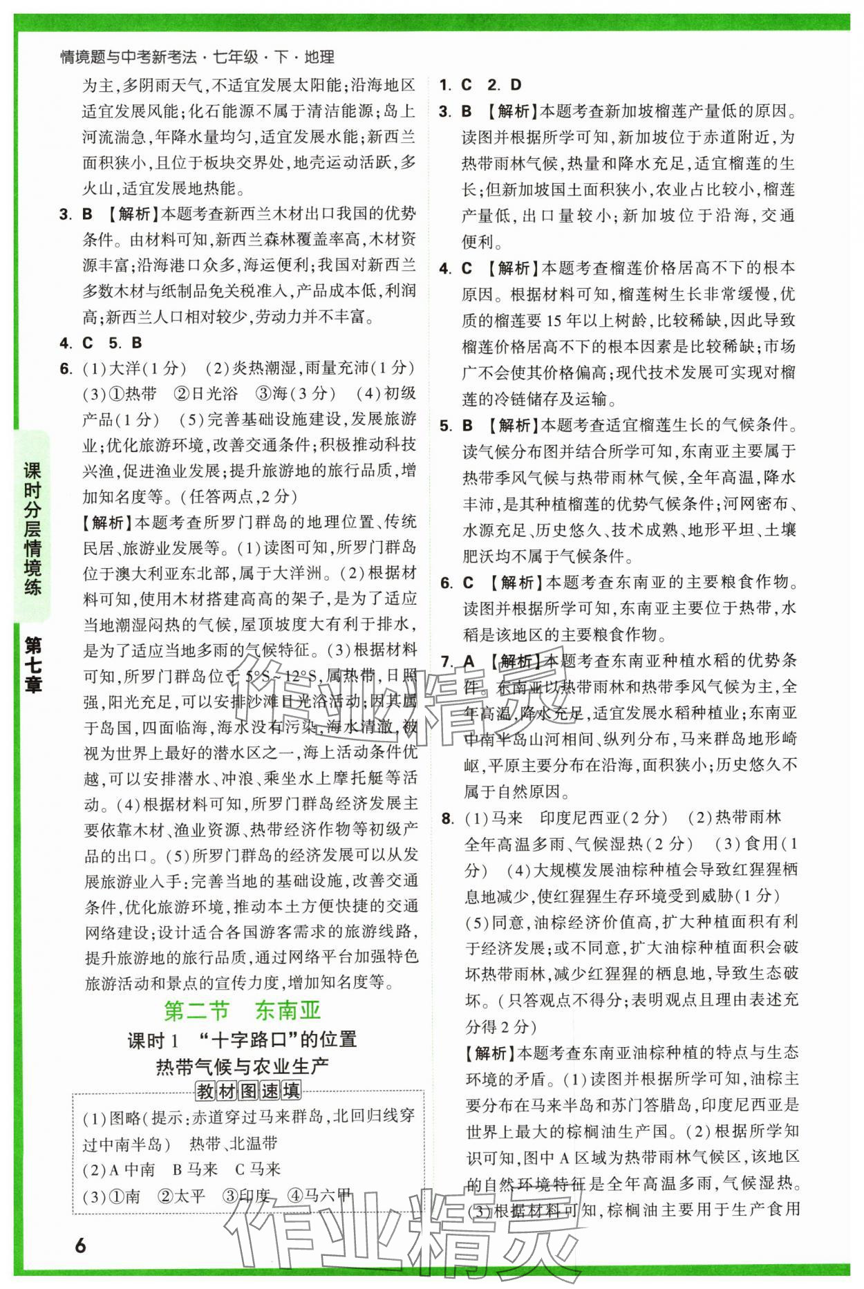 2024年萬唯中考情境題七年級(jí)地理下冊(cè)人教版 第6頁(yè)