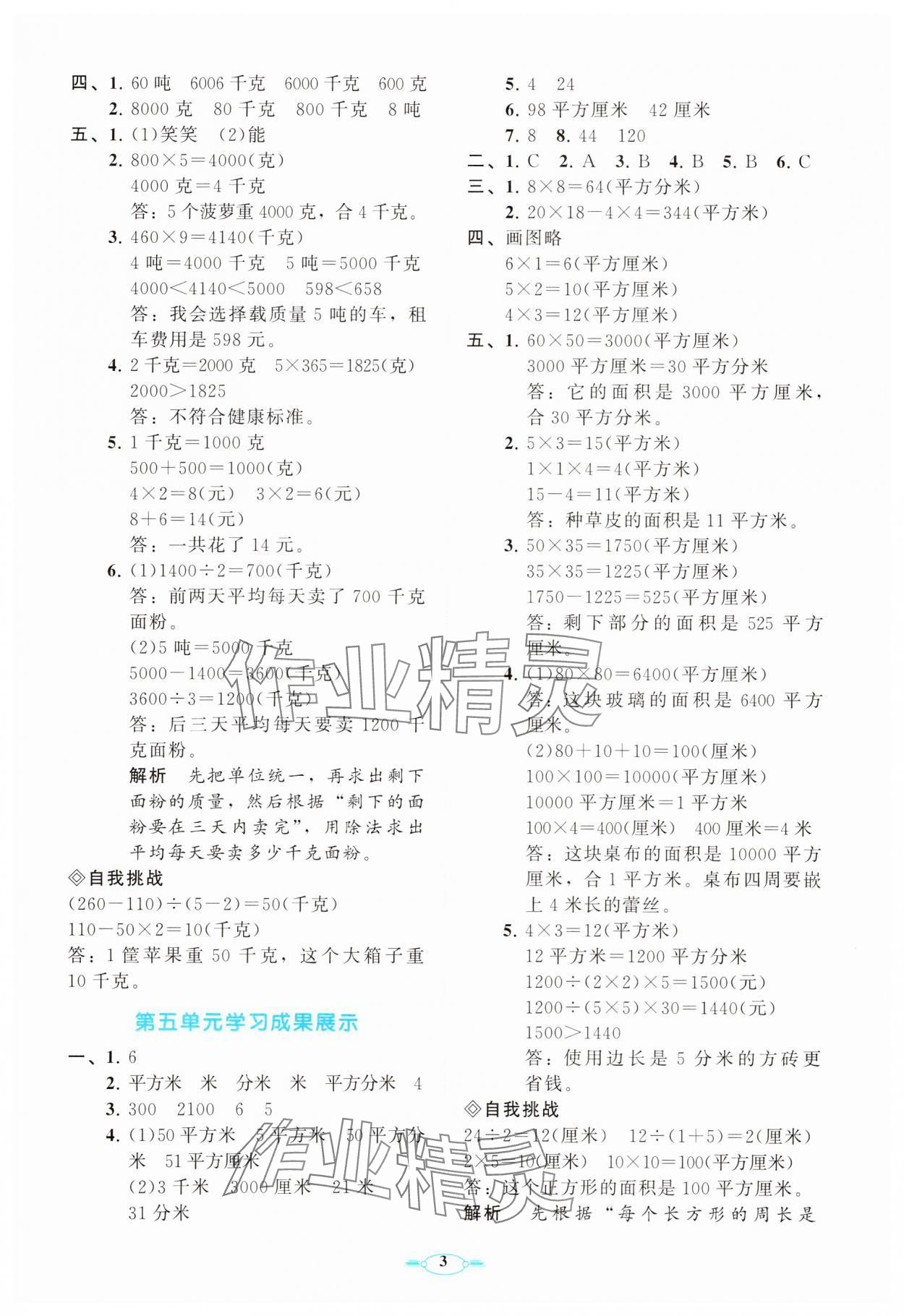 2025年同步練習冊分層卷三年級數學下冊北師大版 參考答案第3頁