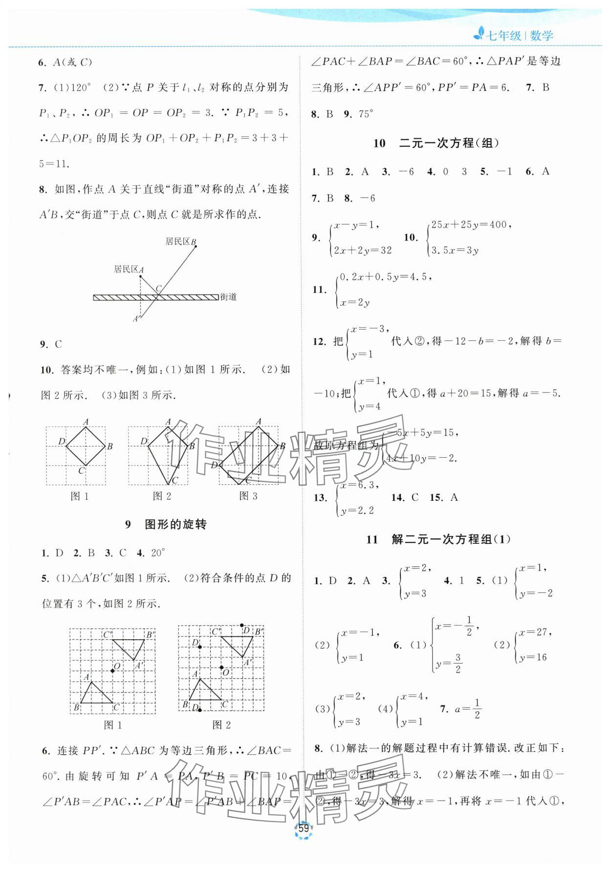 2025年暑假提优集训40天七年级数学&nbsp;参考答案第3页
