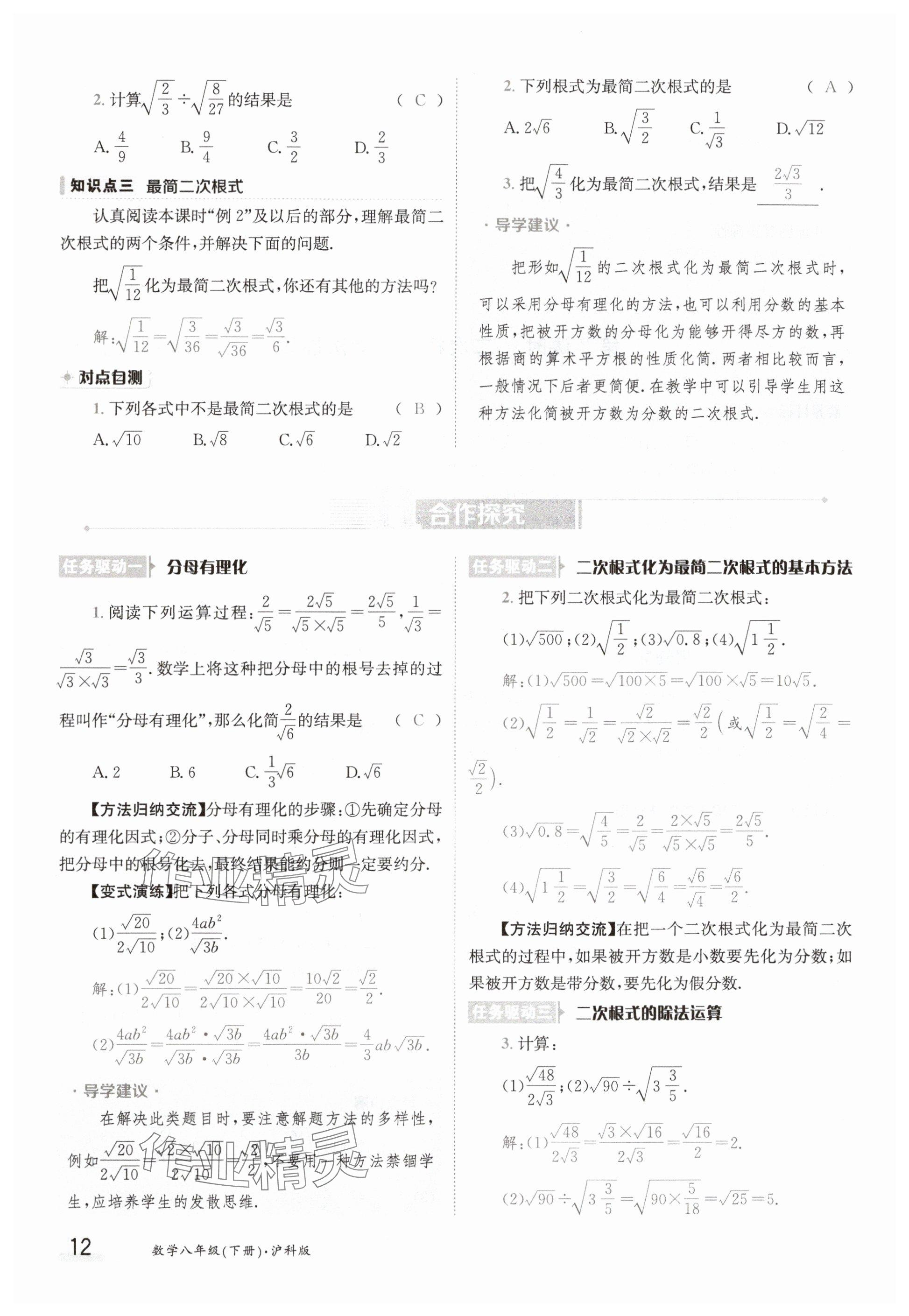 2025年金太陽導學案八年級數學下冊滬科版 參考答案第12頁