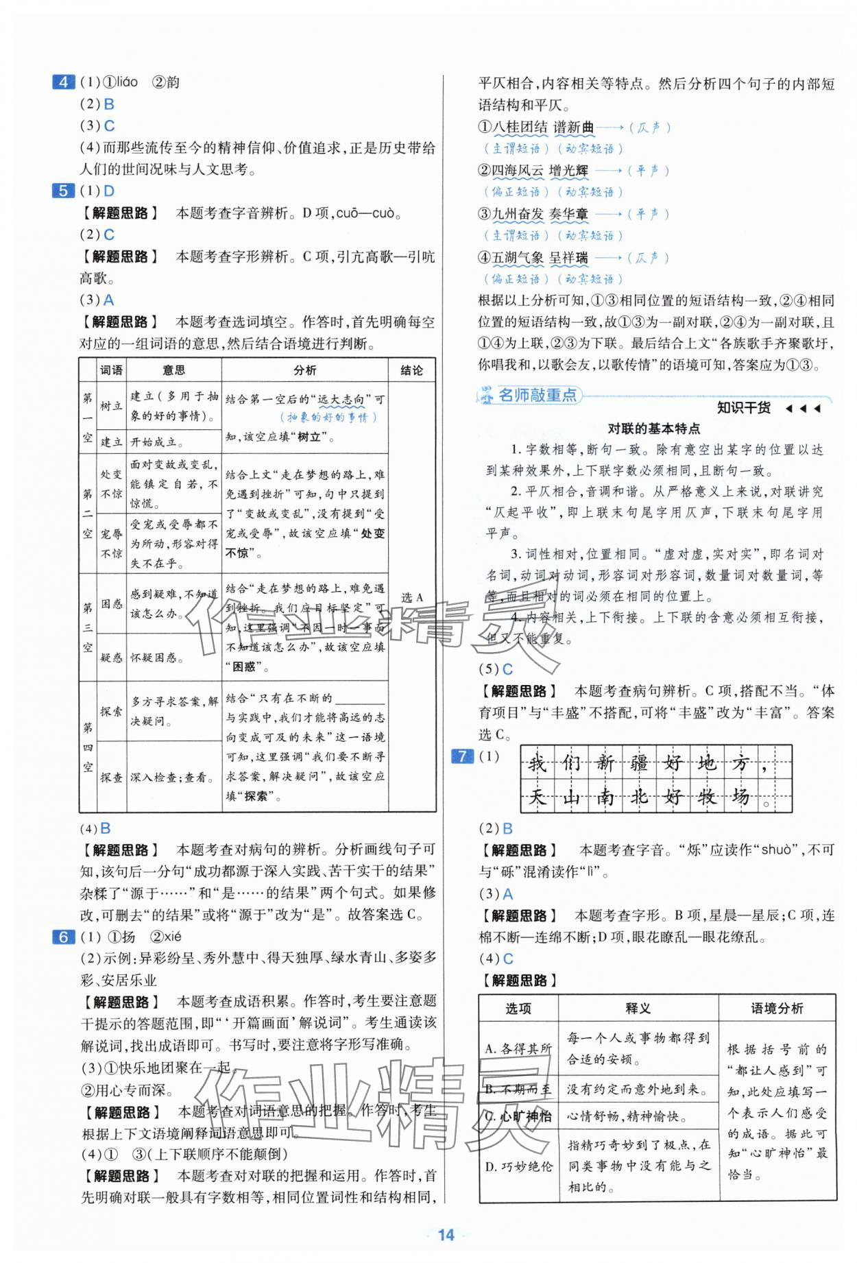 2024年金考卷中考真題分類訓(xùn)練語文 參考答案第13頁